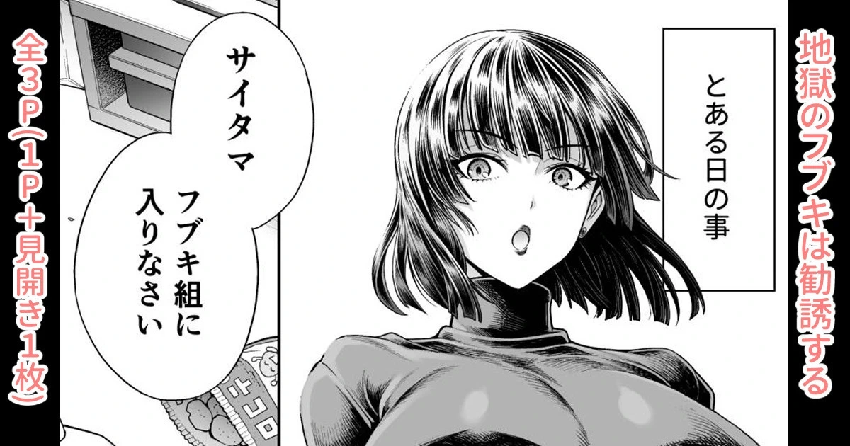 [Aoyama Akira] Jigoku no Fubuki wa Kannyuu Suru (One Punch Man)［酸菜魚ゅ°］