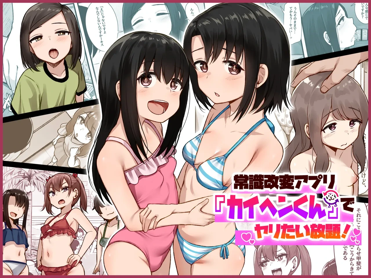 [Morutamago (Molta)] Joushiki Kaihen App "Kaihen-kun" de Yaritai Houdai!