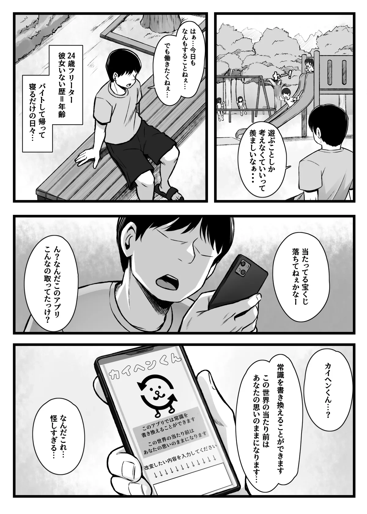 [Morutamago (Molta)] Joushiki Kaihen App "Kaihen-kun" de Yaritai Houdai!