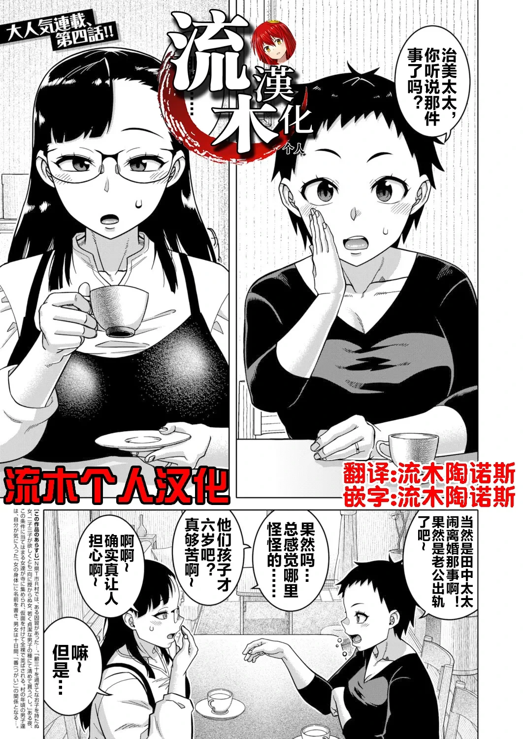 [Takatsu] N-ken T-shi R-mura no Fuushuu ni Tsuite Ch. 4 (COMIC MILF 2025-10 Vol. 86) [Chinese] [流木个人汉化] [Digital]