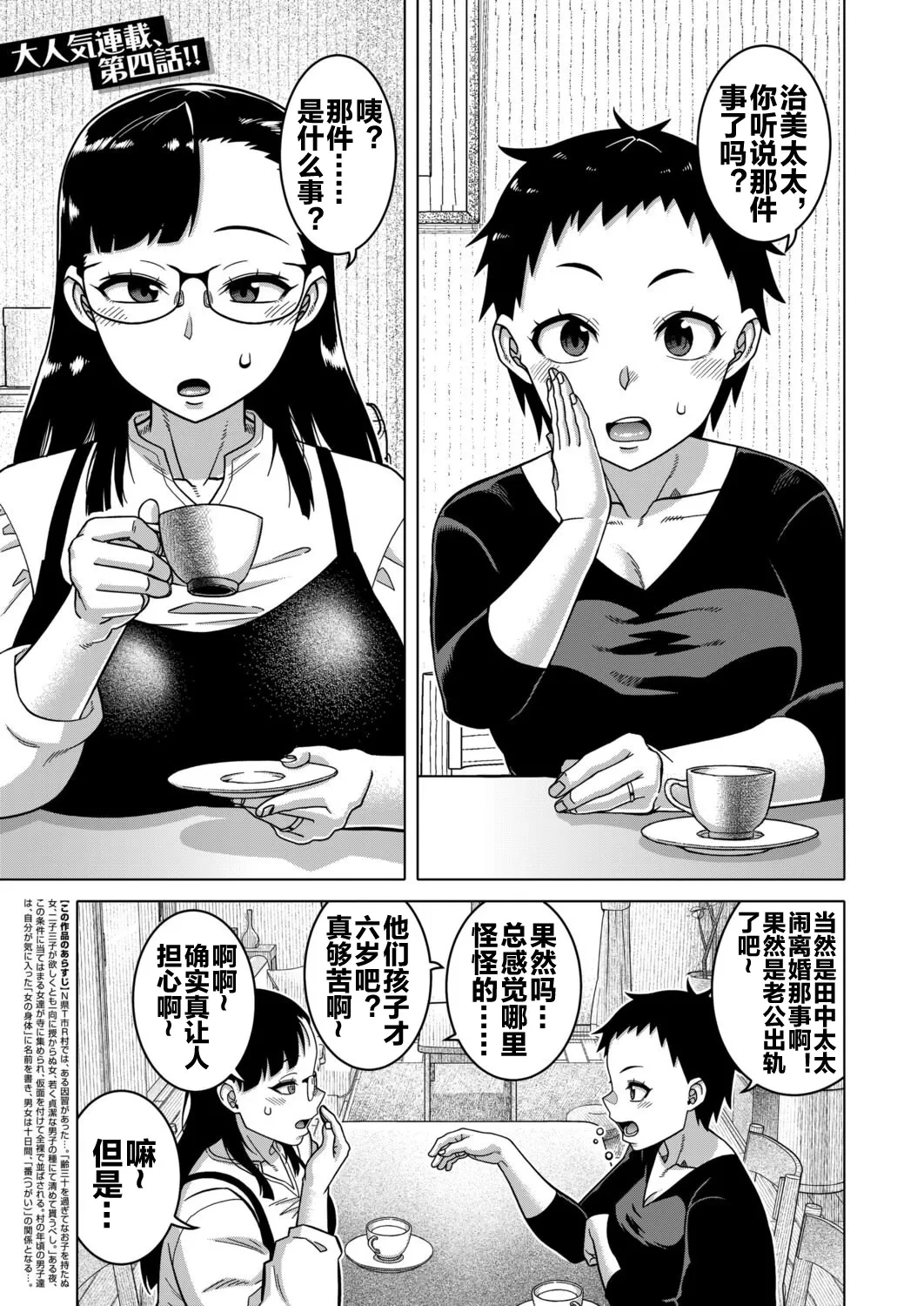 [Takatsu] N-ken T-shi R-mura no Fuushuu ni Tsuite Ch. 4 (COMIC MILF 2025-10 Vol. 86) [Chinese] [流木个人汉化] [Digital]