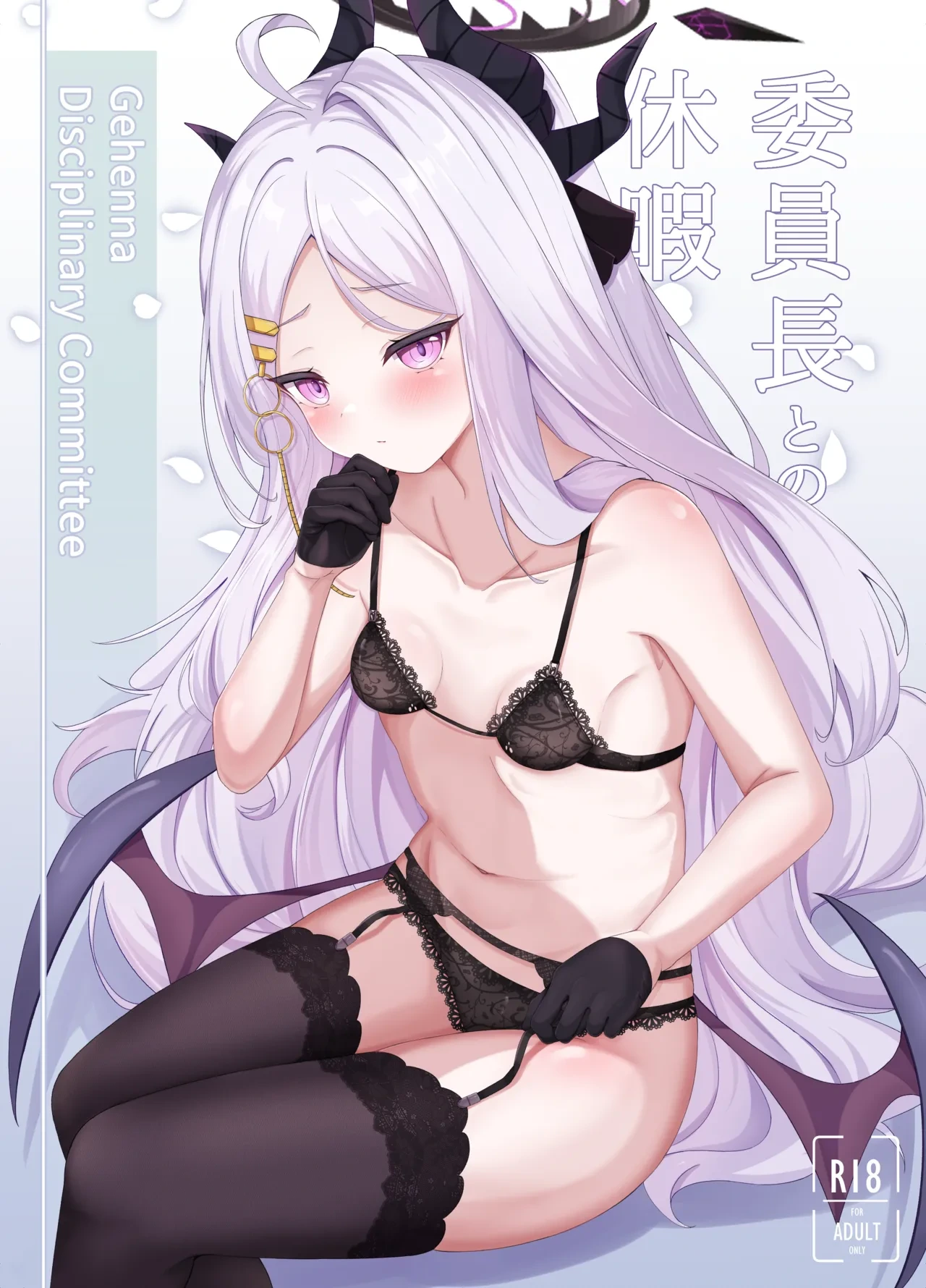 [Masumi Pan Koubou (Masumi)] Iinchou to no Kyuuka - Genhenna Disciplinary Committee (Blue Archive) [Chinese] [半山世德x油豆腐双人汉化] [Digital]