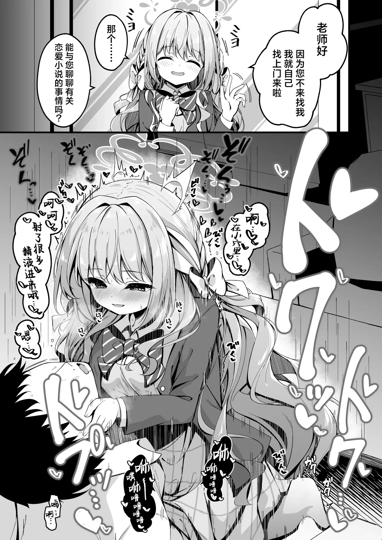 [円つくも] 关于与美代聊小说太过舒服这档事 (ブルーアーカイブ) [Chinese] [欶澜汉化组]