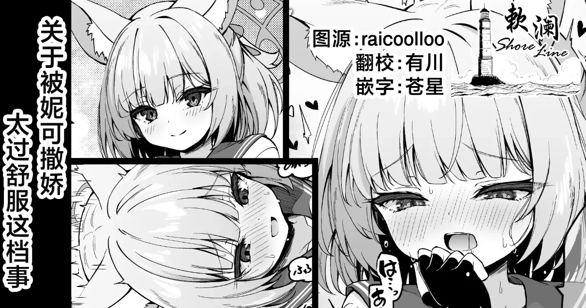 [円つくも] 关于被妮可撒娇太过舒服这档事 (ブルーアーカイブ) [Chinese] [欶澜汉化组]