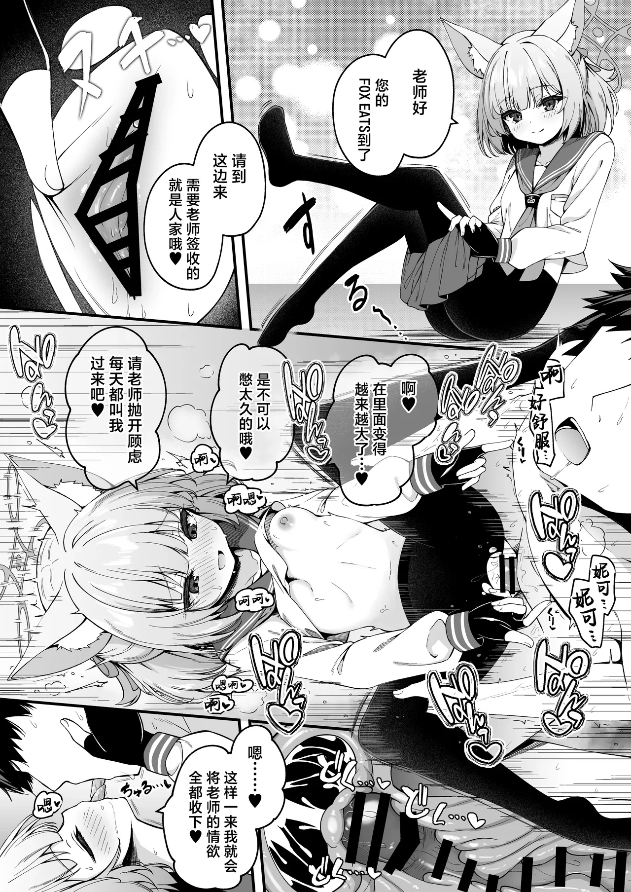 [円つくも] 关于被妮可撒娇太过舒服这档事 (ブルーアーカイブ) [Chinese] [欶澜汉化组]