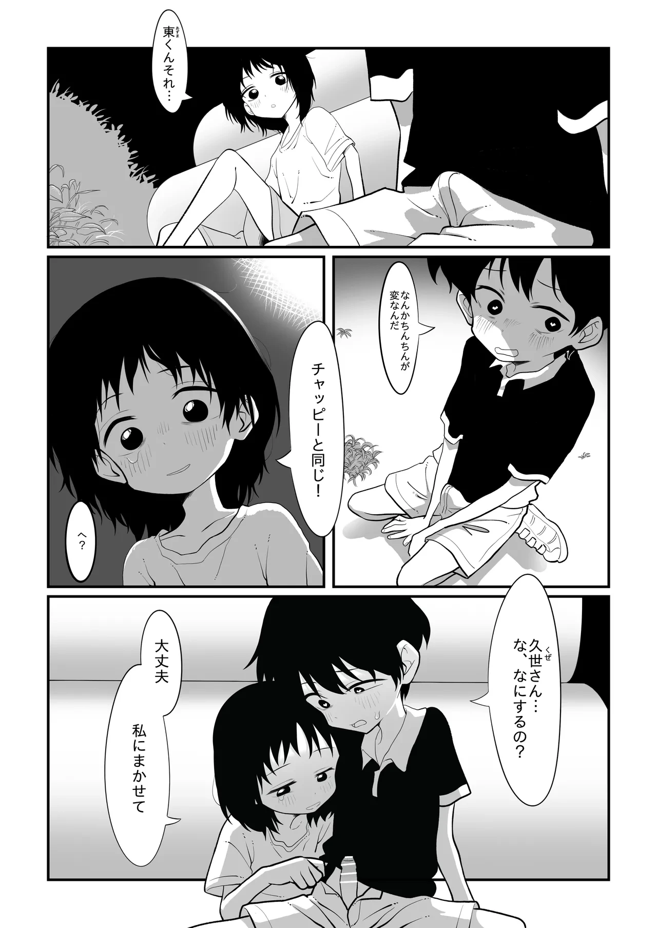 [PES] Kuze-san to Azuma-kun (Takopii no Genzai)
