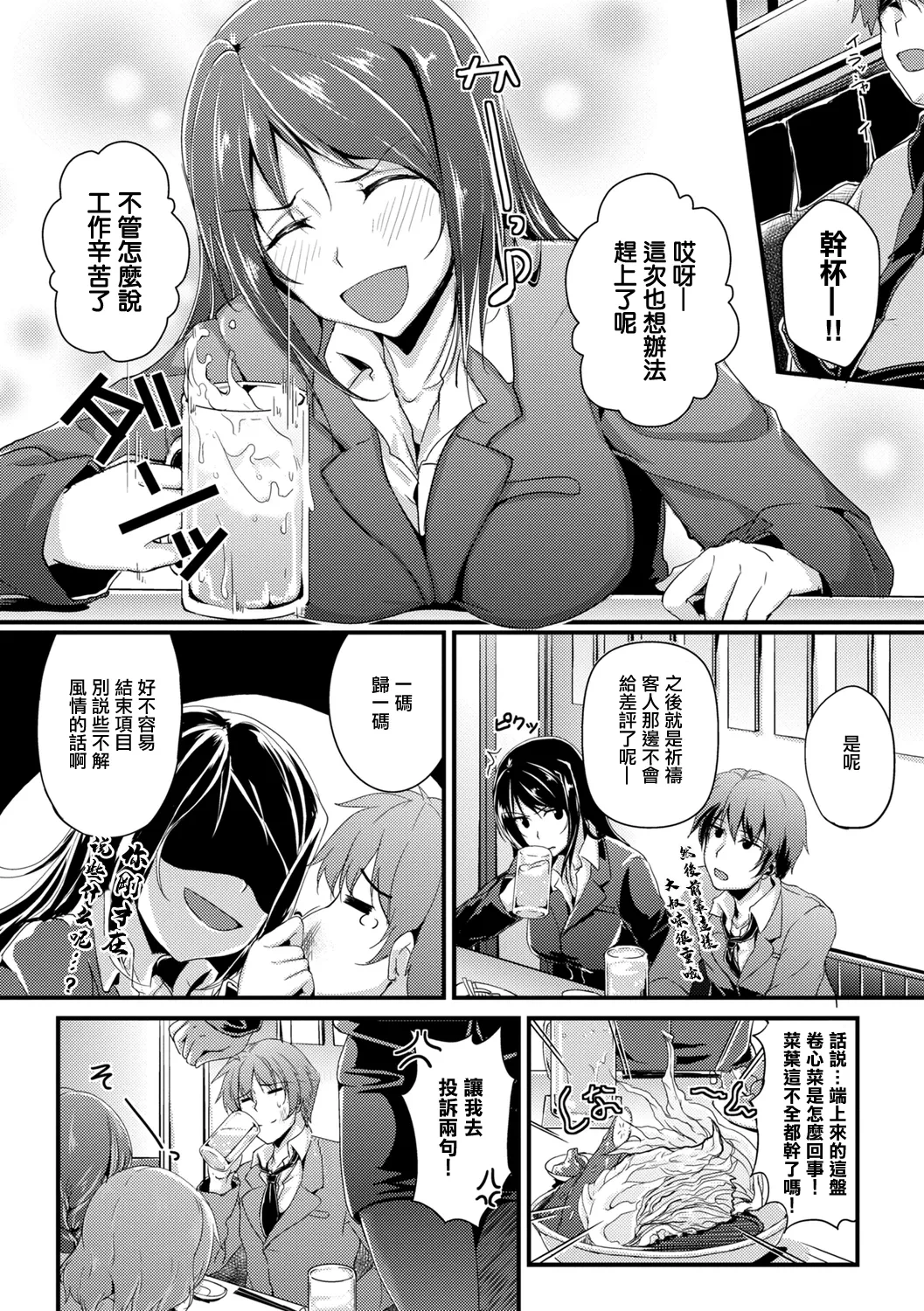 [Moonlight] Beer no Tsumami wa Kouhai-kun (COMIC Europa 2015-03) [Chinese]