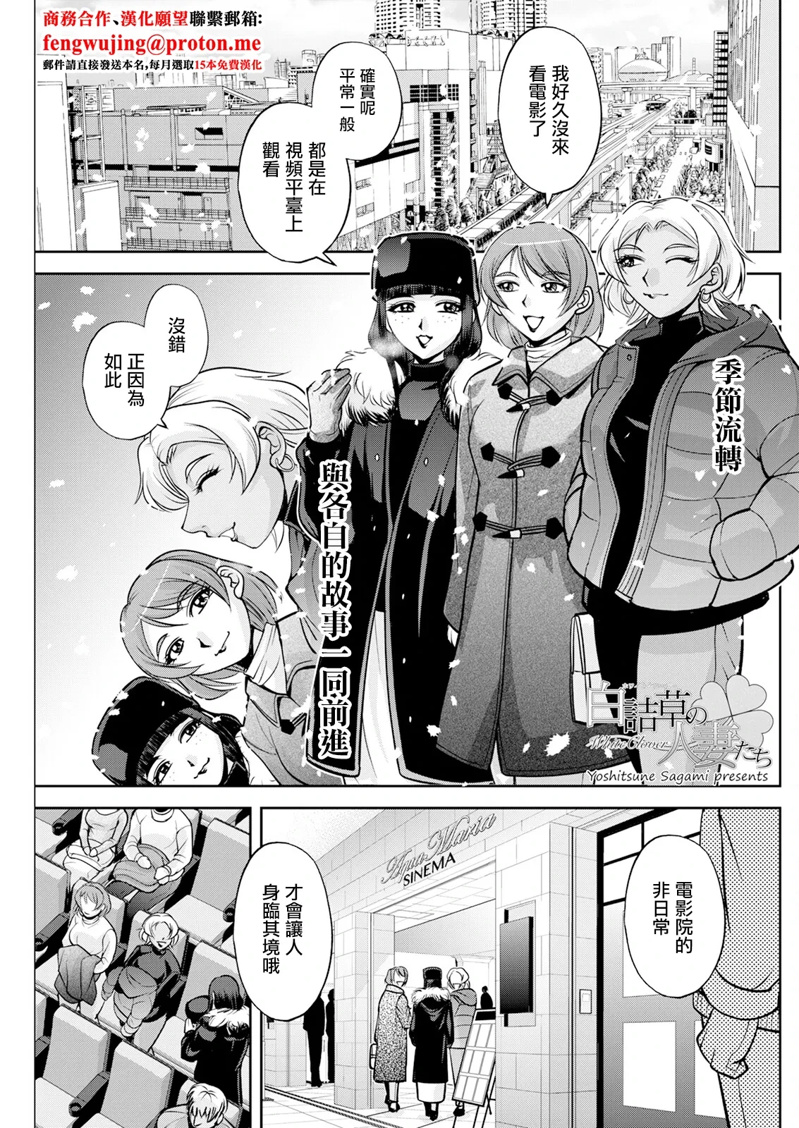 [Sagami Yoshitsune] White Clover no Hitozuma-tachi Saishuuwa (Action Pizazz 2025-01) [Chinese] [Digital]