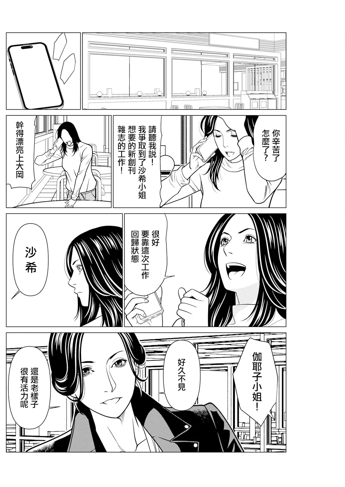 [Takasugi Kou] SAKI 38 Ch. 8 (Action Pizazz 2025-01) [Chinese] [Digital]