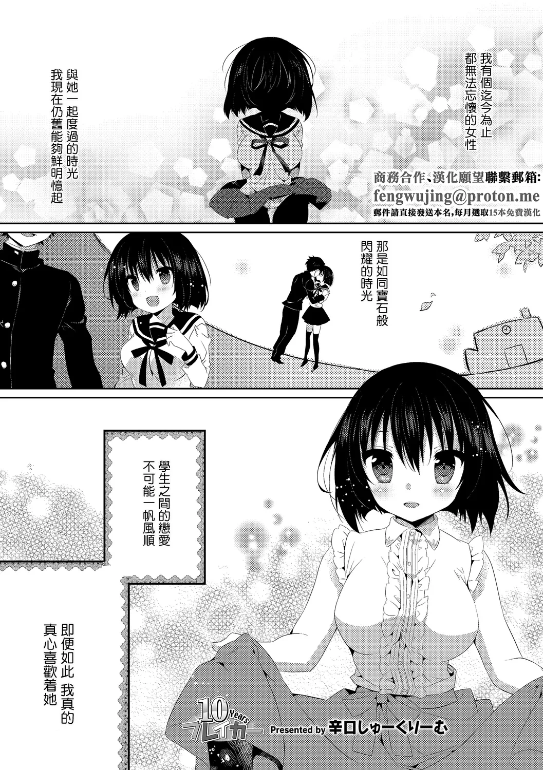 [Karakuchi Choucream] 10 Years Breaker (COMIC Europa Vol. 5) [Chinese]