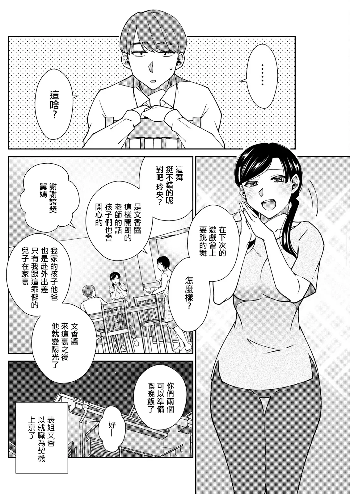 [Takahashi Kobato] Amaama Switch ON ni Shiyo! (Action Pizazz 2025-01) [Chinese] [Digital]