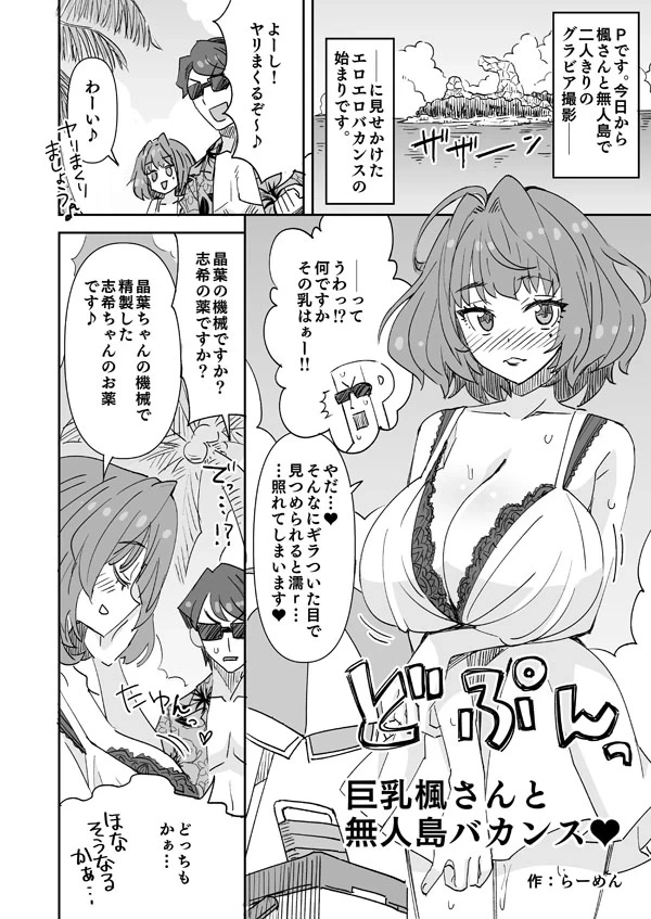[Ra-men] Kyonyuu Kaede-san to Mujintou Vacance (THE IDOLM@STER CINDERELLA GIRLS)