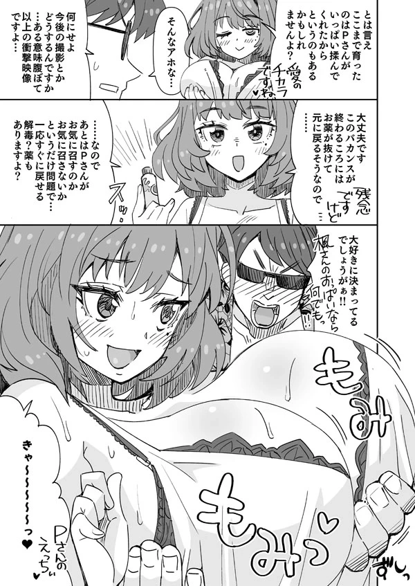 [Ra-men] Kyonyuu Kaede-san to Mujintou Vacance (THE IDOLM@STER CINDERELLA GIRLS)