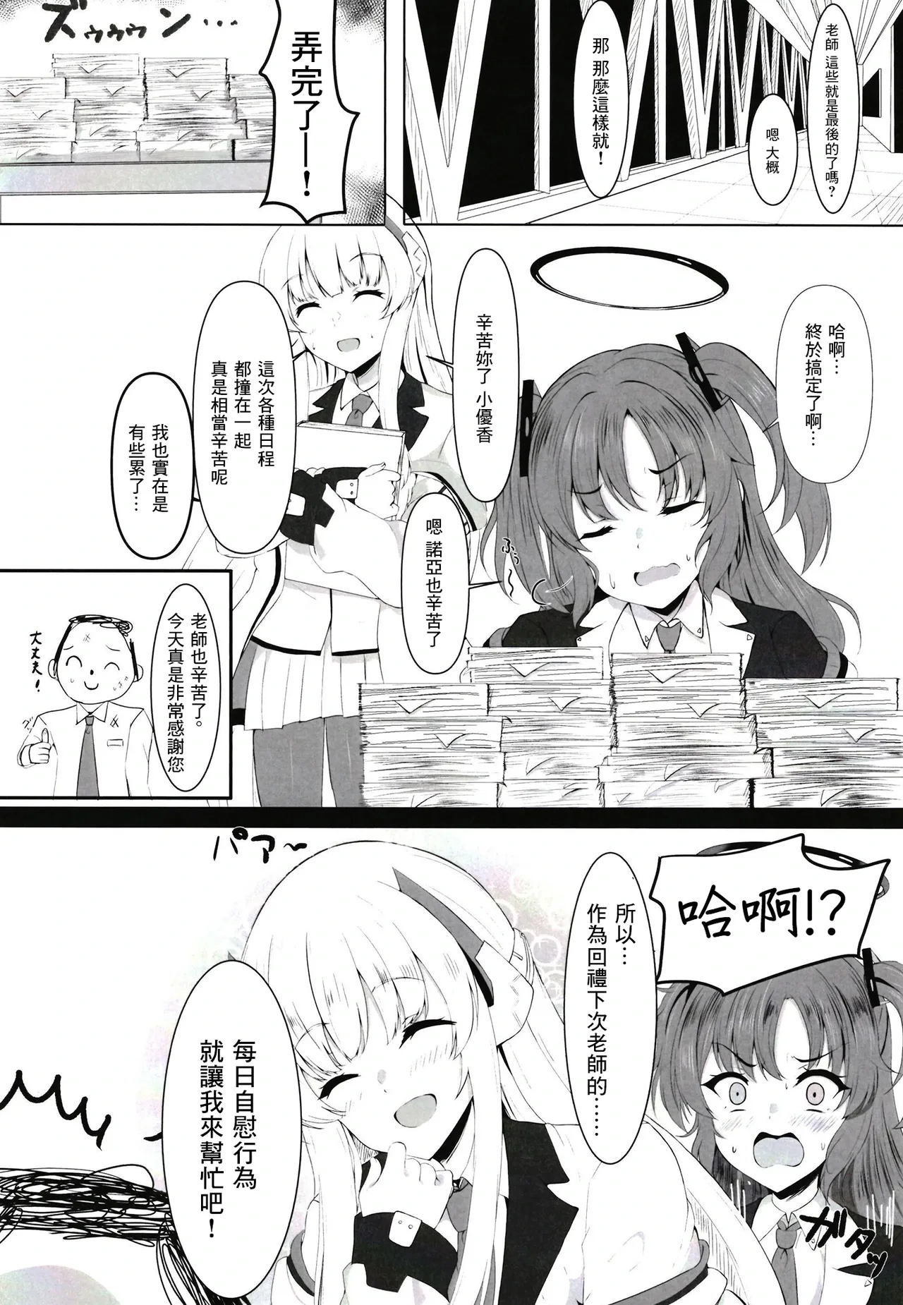 [Wonawonchi (Wonawo)] Ganbaru Watashi no Sugu Soba ni (Blue Archive) [Chinese] [Digital]