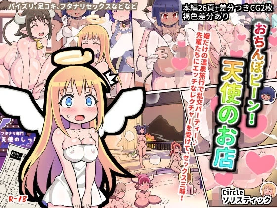 [Solistic] Ochinpeen! Tenshi no Omise (Ishuzoku Reviewers) [Chinese] [RATKING機翻]