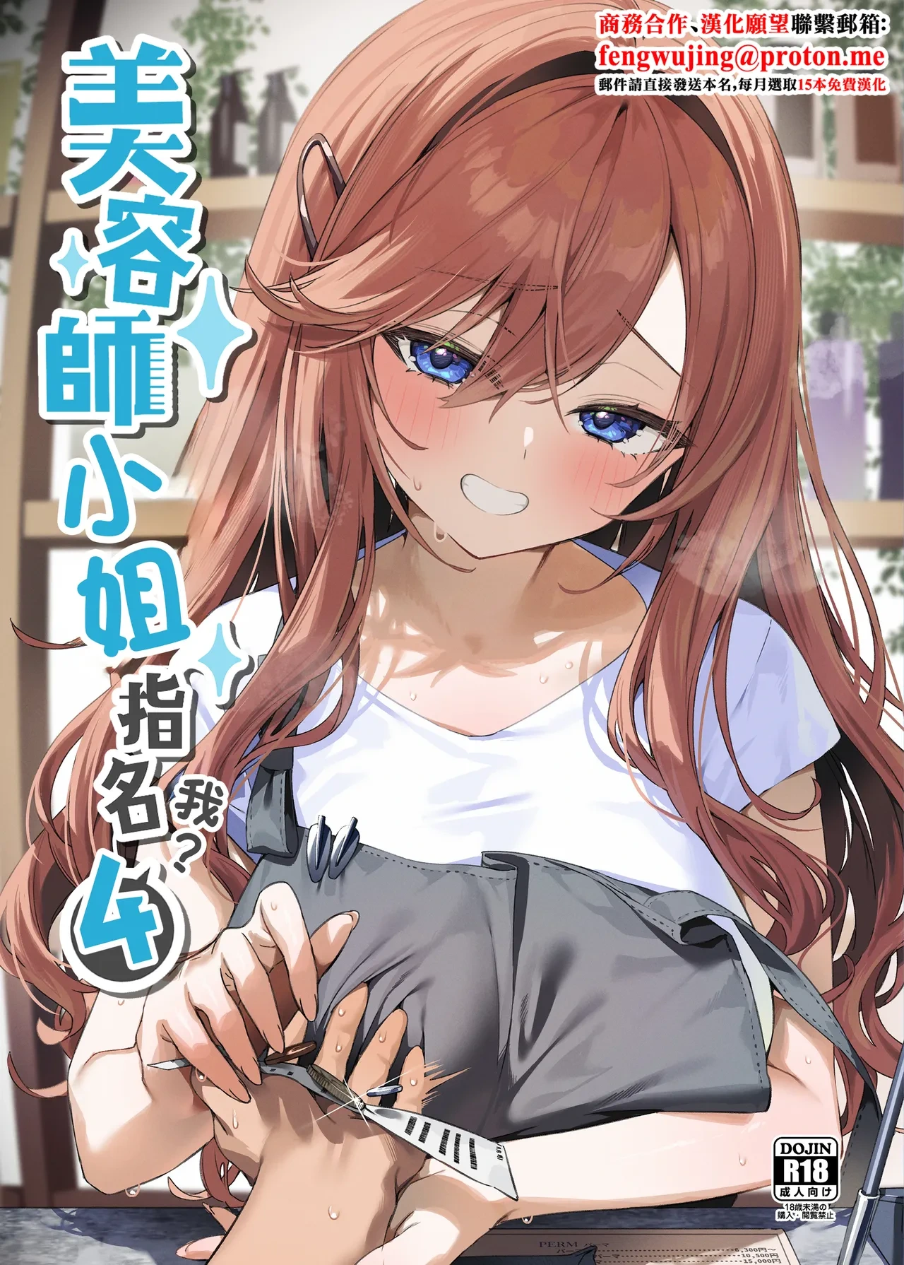 [Itohanana (Itohana)] Biyoushi-san wa Boku Shimei? 4 | 美容師小姐指名我？ 4 [Chinese] [Digital]