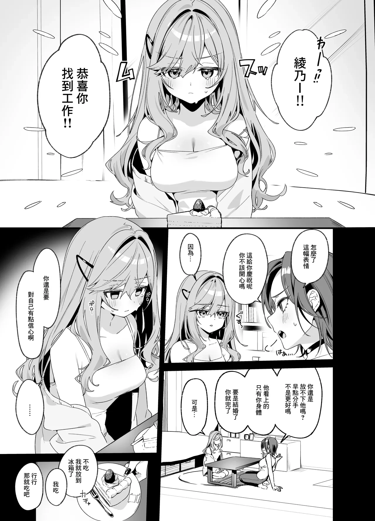 [Itohanana (Itohana)] Biyoushi-san wa Boku Shimei? 4 | 美容師小姐指名我？ 4 [Chinese] [Digital]