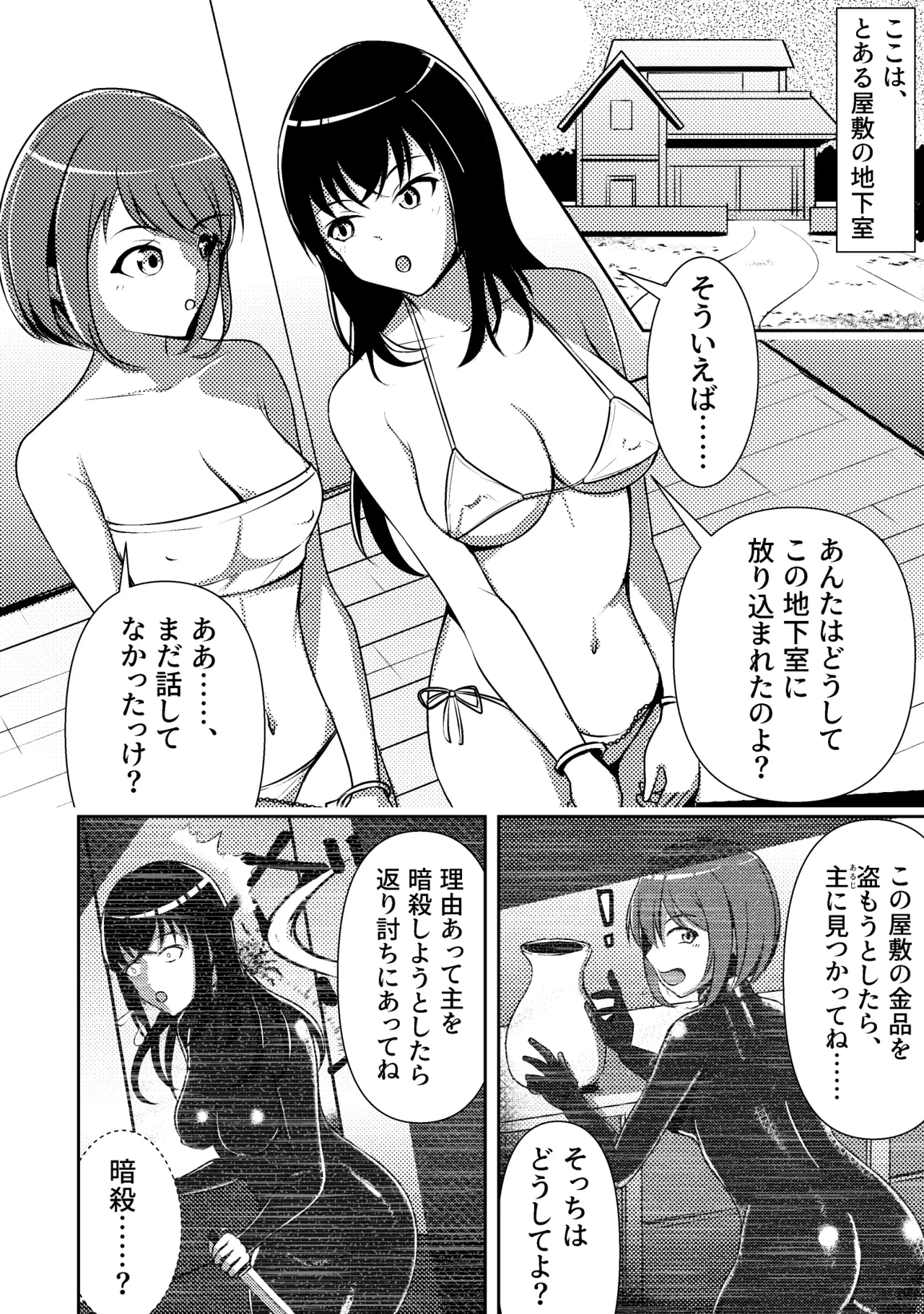 [Thames] Yashiki no Aruji to Futari no Onna