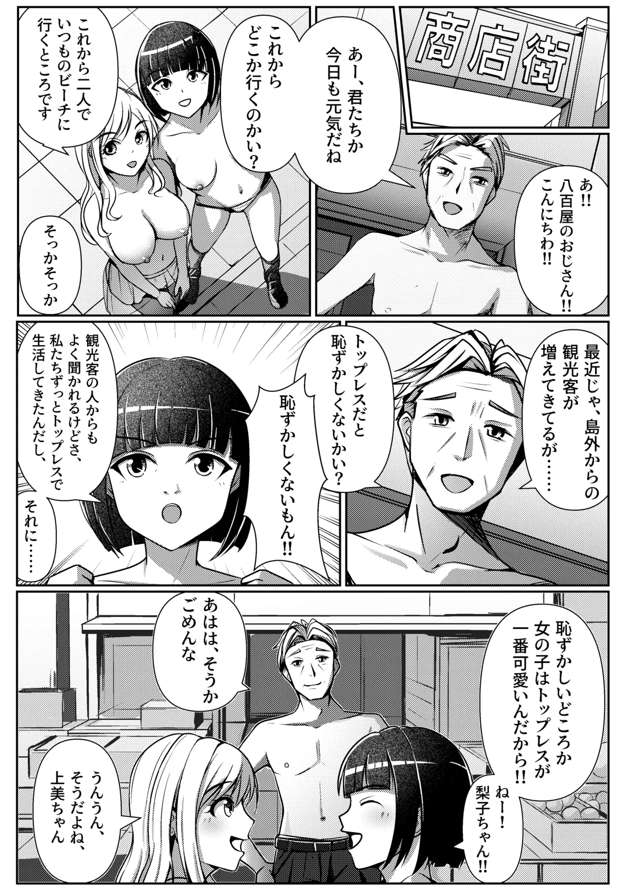 [Thames] Topless Shima de no Deai