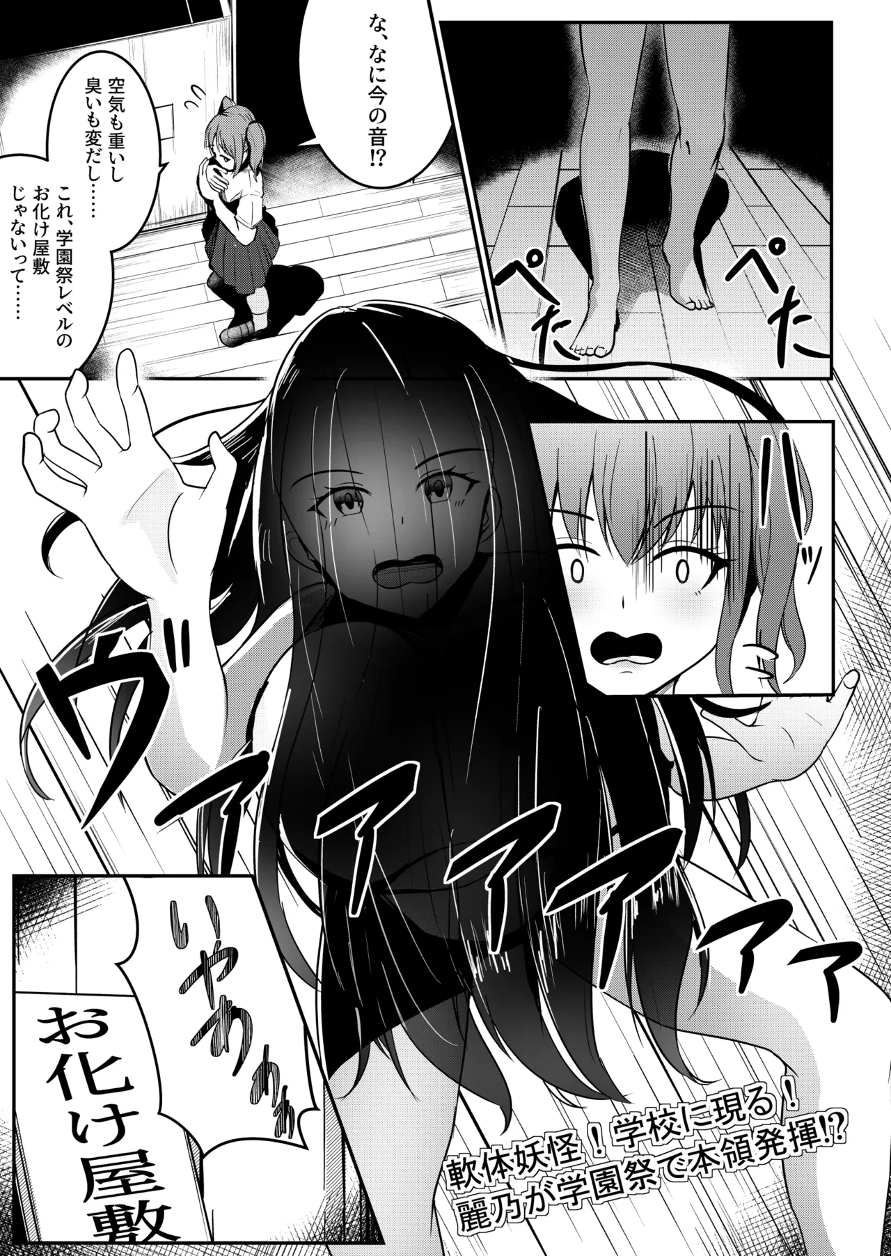 [Thames] Nantai Youkai! Gakkou ni Arawaru!