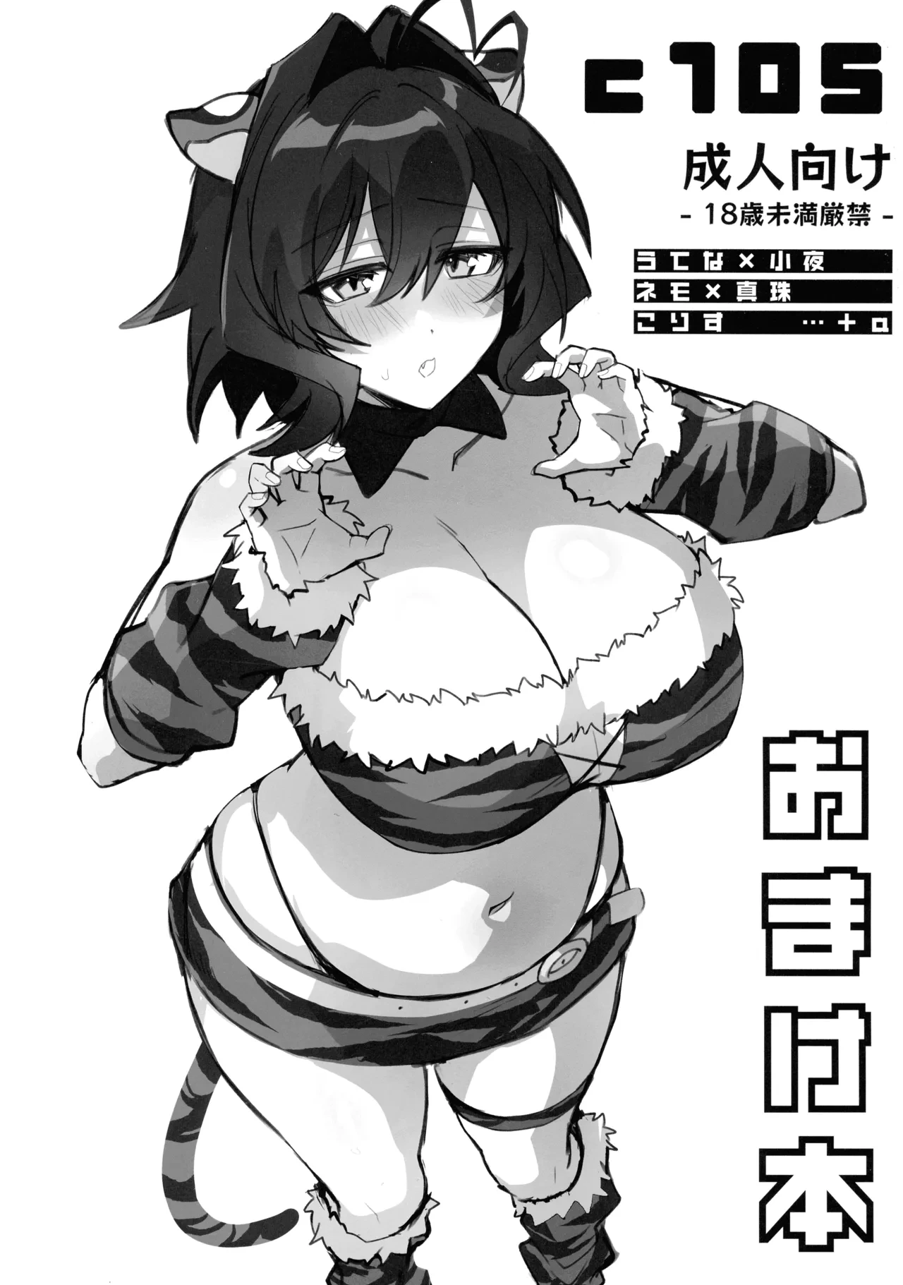 (C105) [Neruneru 7mm (Nanami Neru)] C105 Omakebon (Mahou Shoujo Ni Akogarete)