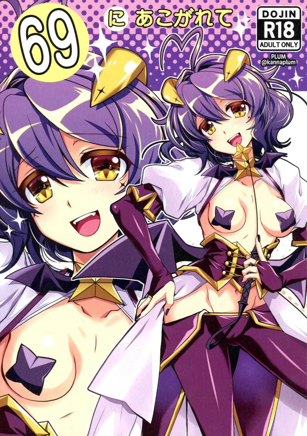 [PLUM (Kanna)] 69  ni Akogarete (Mahou Shoujo ni Akogarete) [2025-01-19]