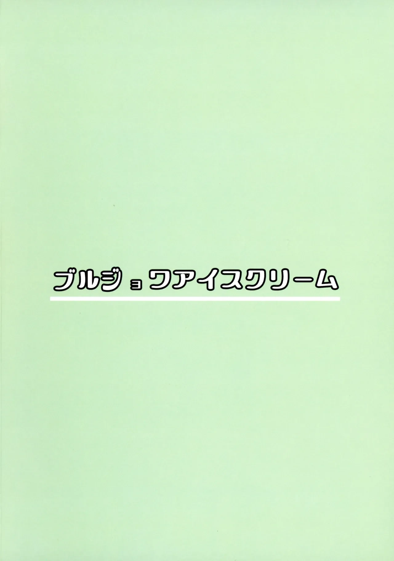 (C105) [Bourgeois Ice Cream (Kasuga Tousen)] Living in the 90‘s (Magic Knight Rayearth)