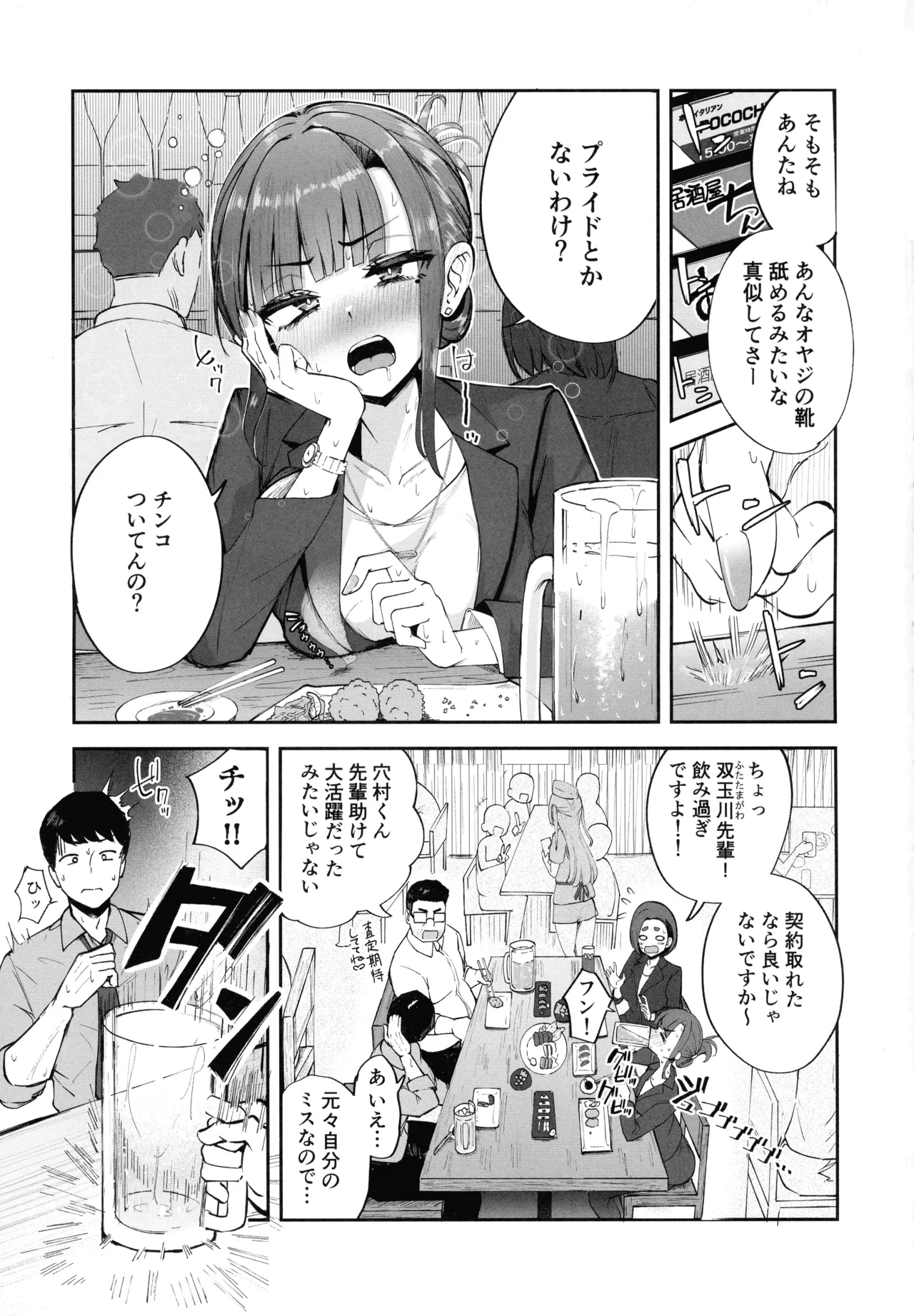 (C106) [FutamareLab (Akiamare)] Futanari OL Saori Senpai no Office Chijou