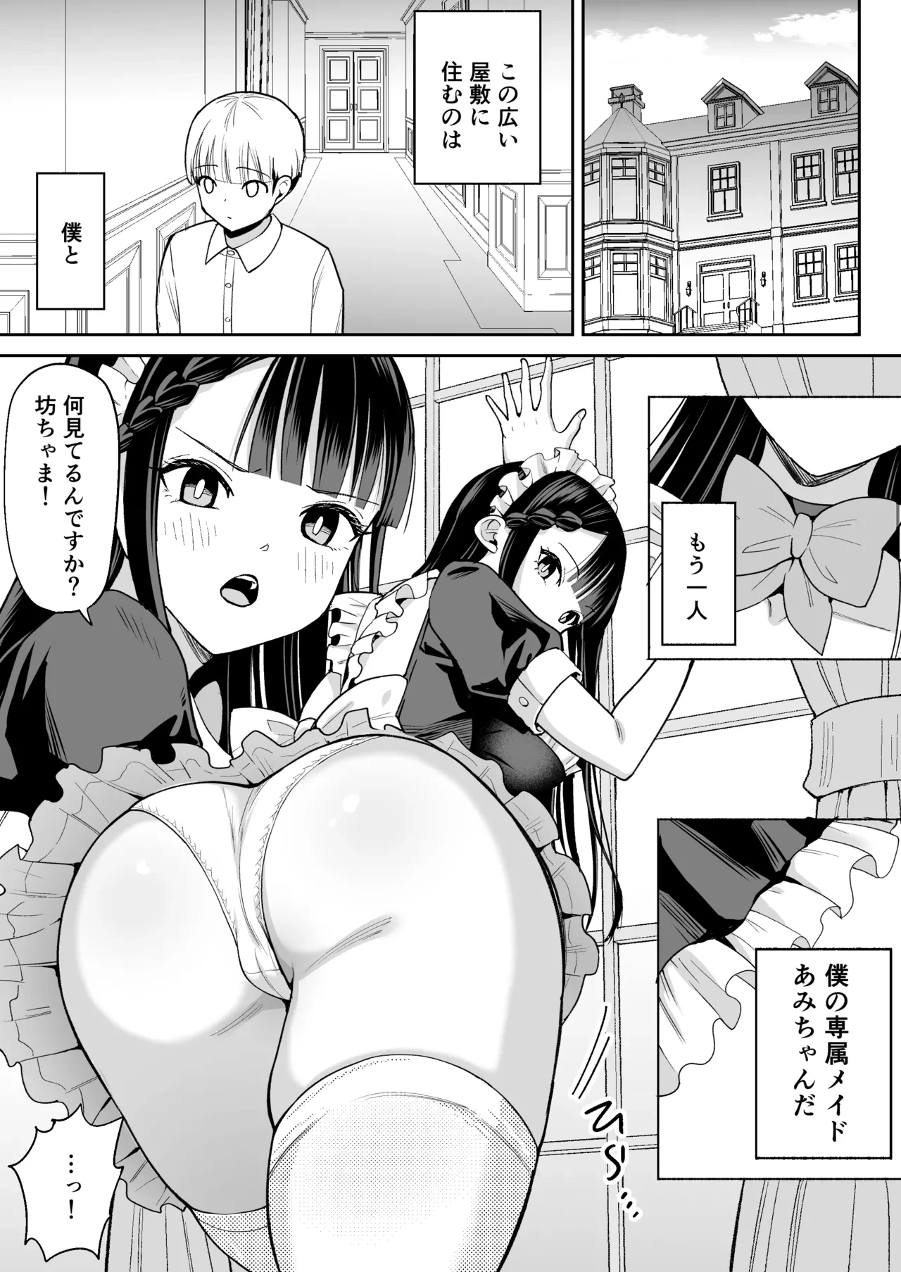 [Chanbara Kishidan (Shake Danchou)] Boku no Tsuyoki na Senzoku Maid ga Netorare Dekachin no Senzoku Manko ni Naru Hanashi