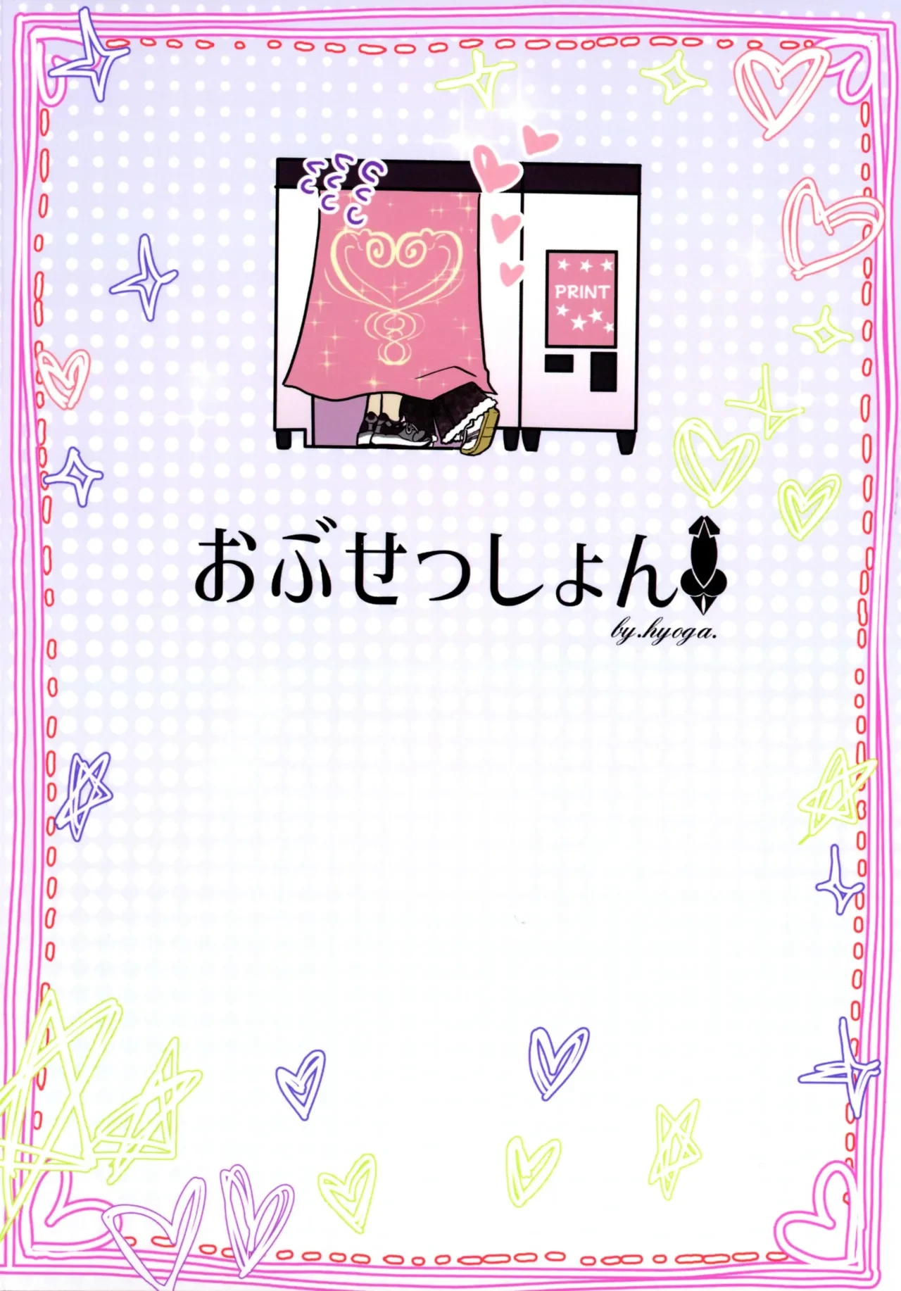(C106) [obsession! (Hyoga.)] Nani ga Haeta Hajime 3