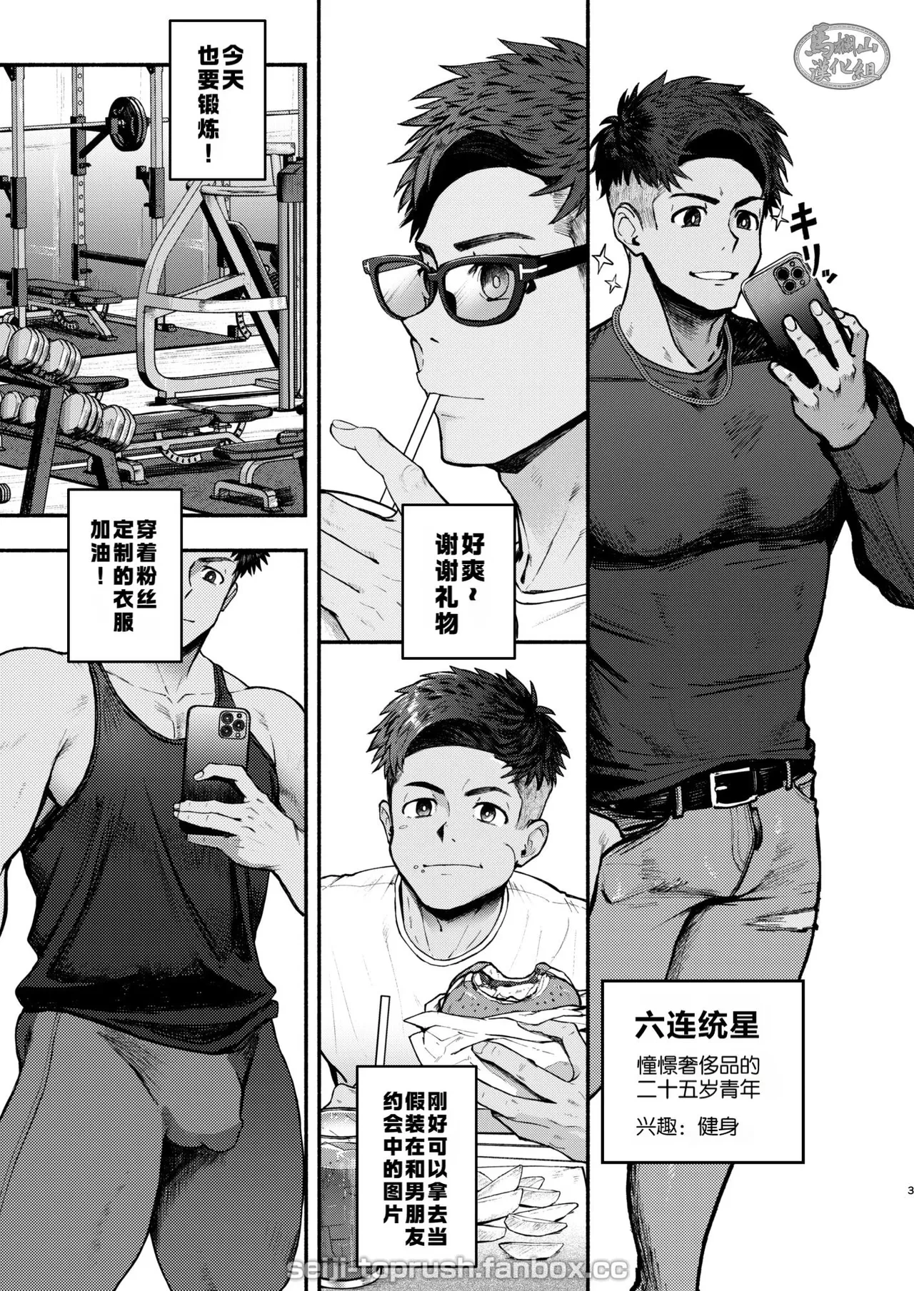 [TopRush (seiji) ] majīki! Sutā FANS kagayake! Mutsure Osamu hoshi: Zenpen |  货真价实的高潮！StarFans 闪耀吧！六连统星：前篇 [Chinese] [迪克菲斯猫汉化&马栏山汉化组] [Digital]