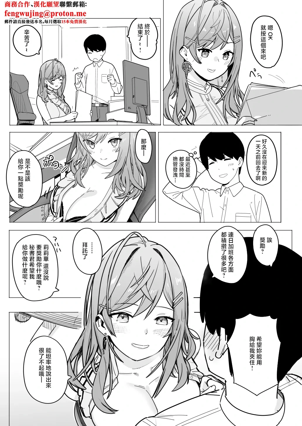 [Ura Kaizokudan] rrk Shachou ga Hisho-kun ni Gohoubi o Ageru Hanashi (Ichijou Ririka) [Chinese]