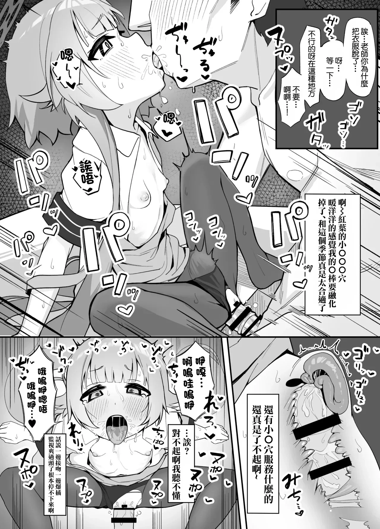[Uguisu] Arbeiter Momiji ni Ecchi na Service Shite Morau Tanpen (Blue Archive) [Chinese]