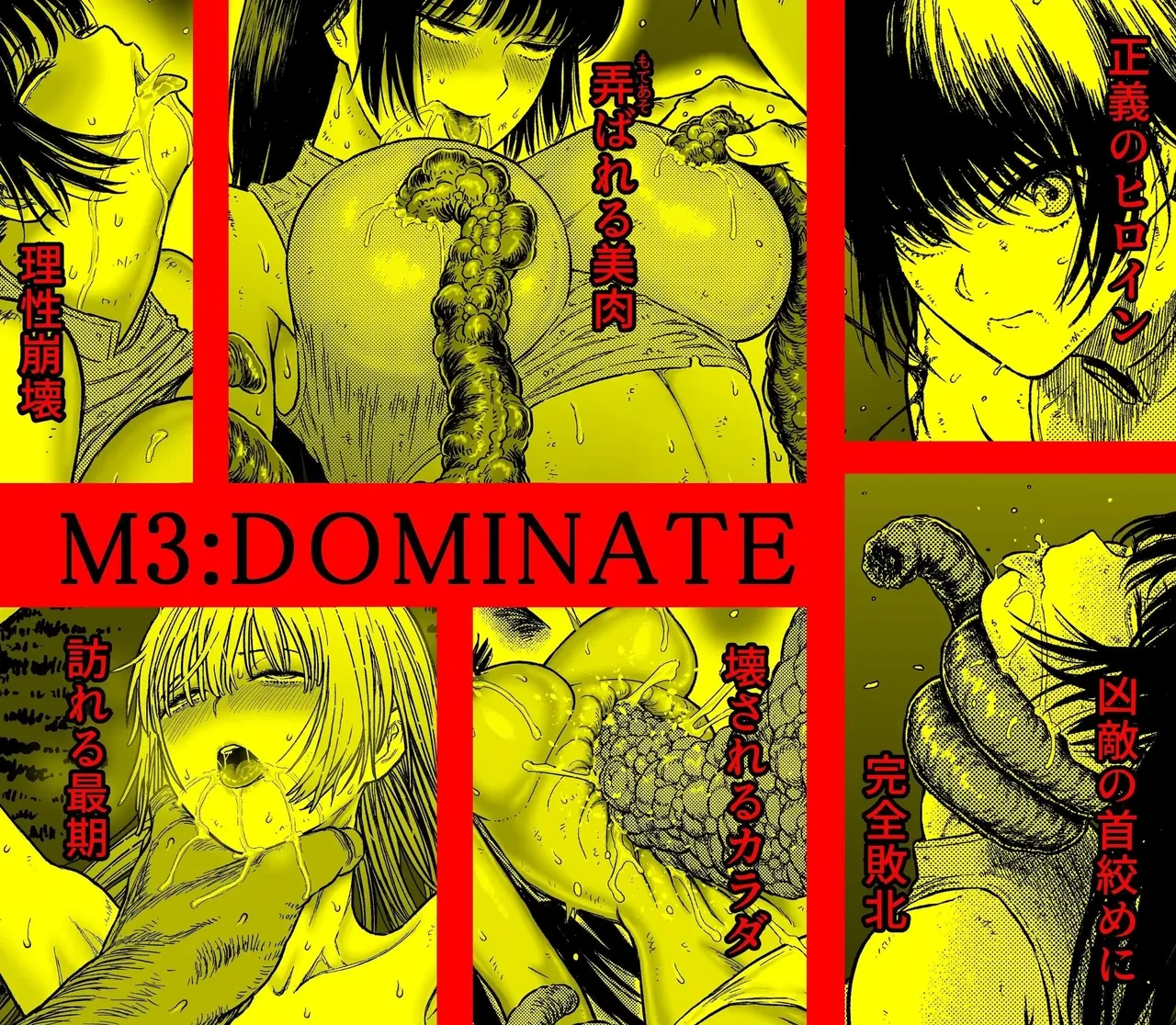 [Blue Percussion (Bourne)] M3:DOMINATE Nikutai to Kokoro o Shihai sareta Heroine no Matsuro [Chinese]