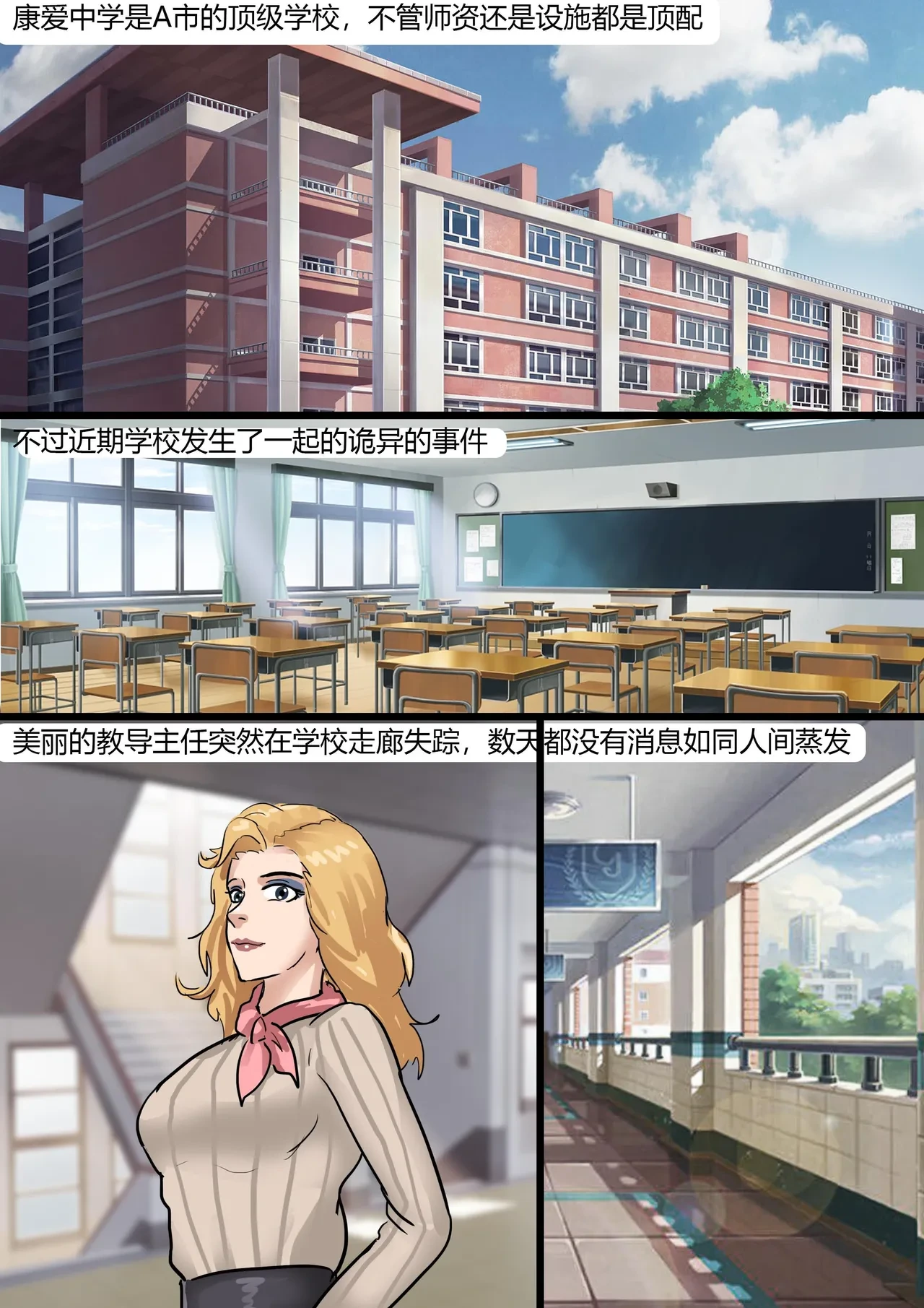 [King] 丝袜马华小说漫改—开学日的收获