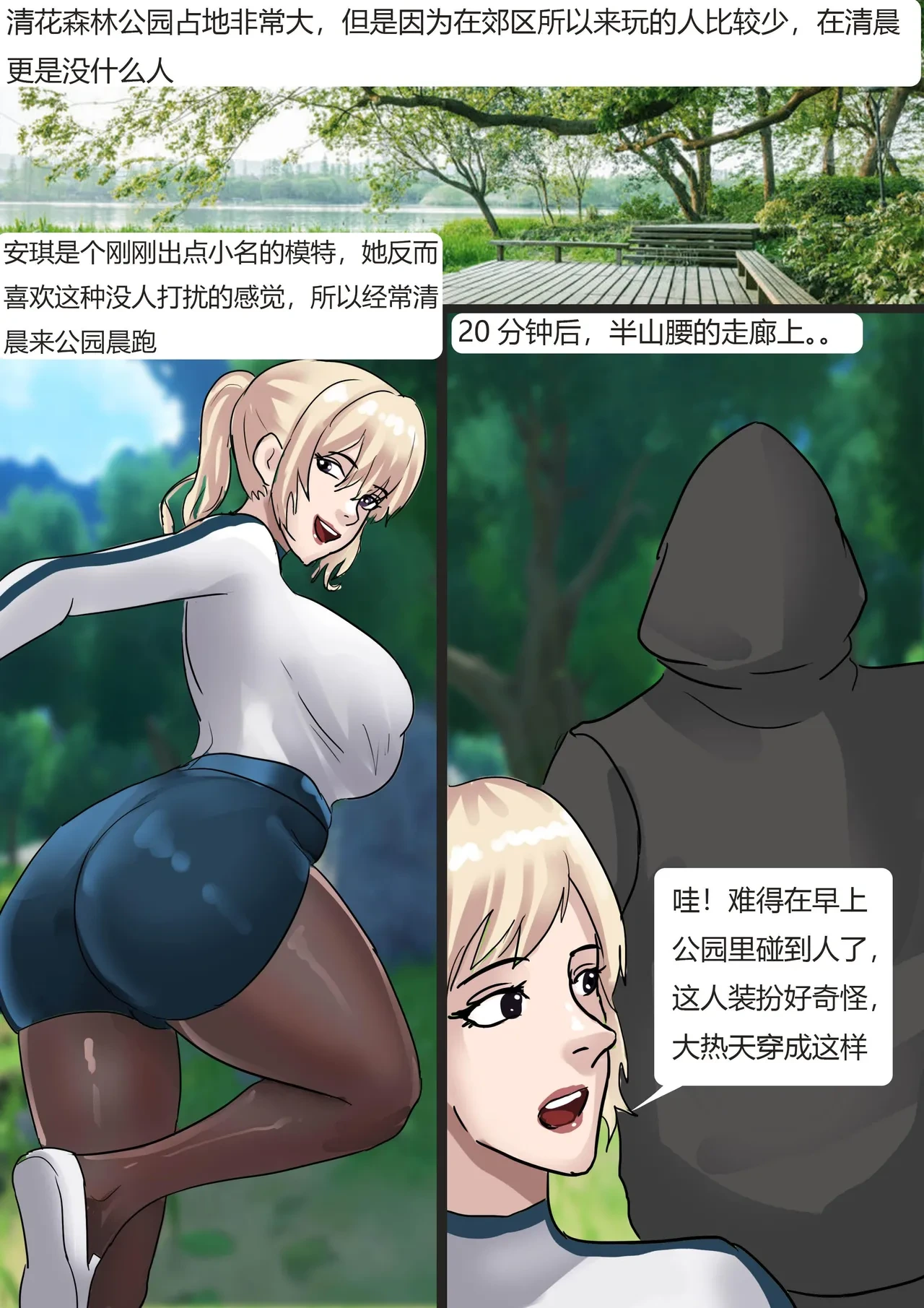 [King] 丝袜马华小说漫改—蠕动的麻袋