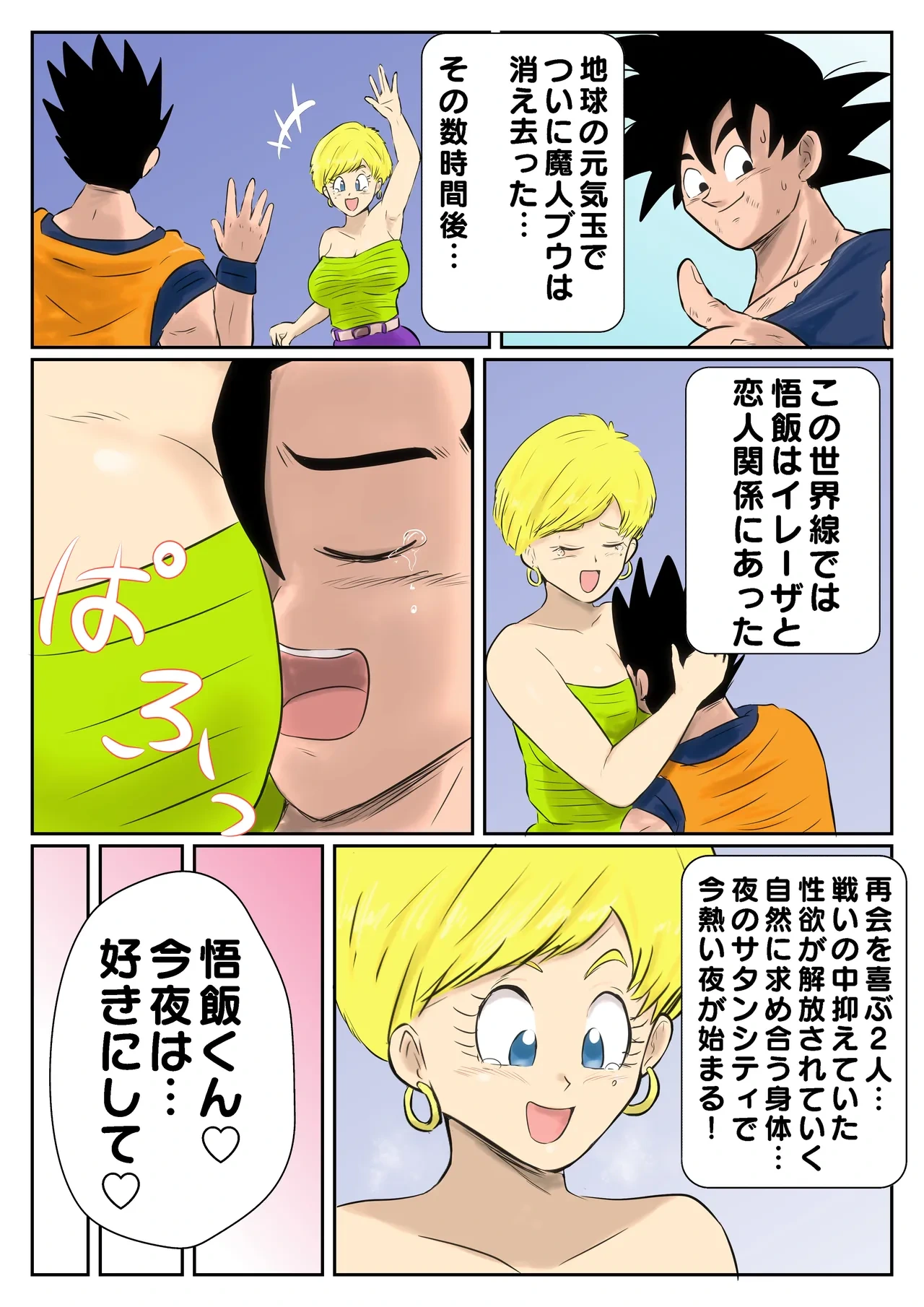 [Rhythm Yuki] Son Gohan × Erasa 1-3 (Dragon Ball Z)