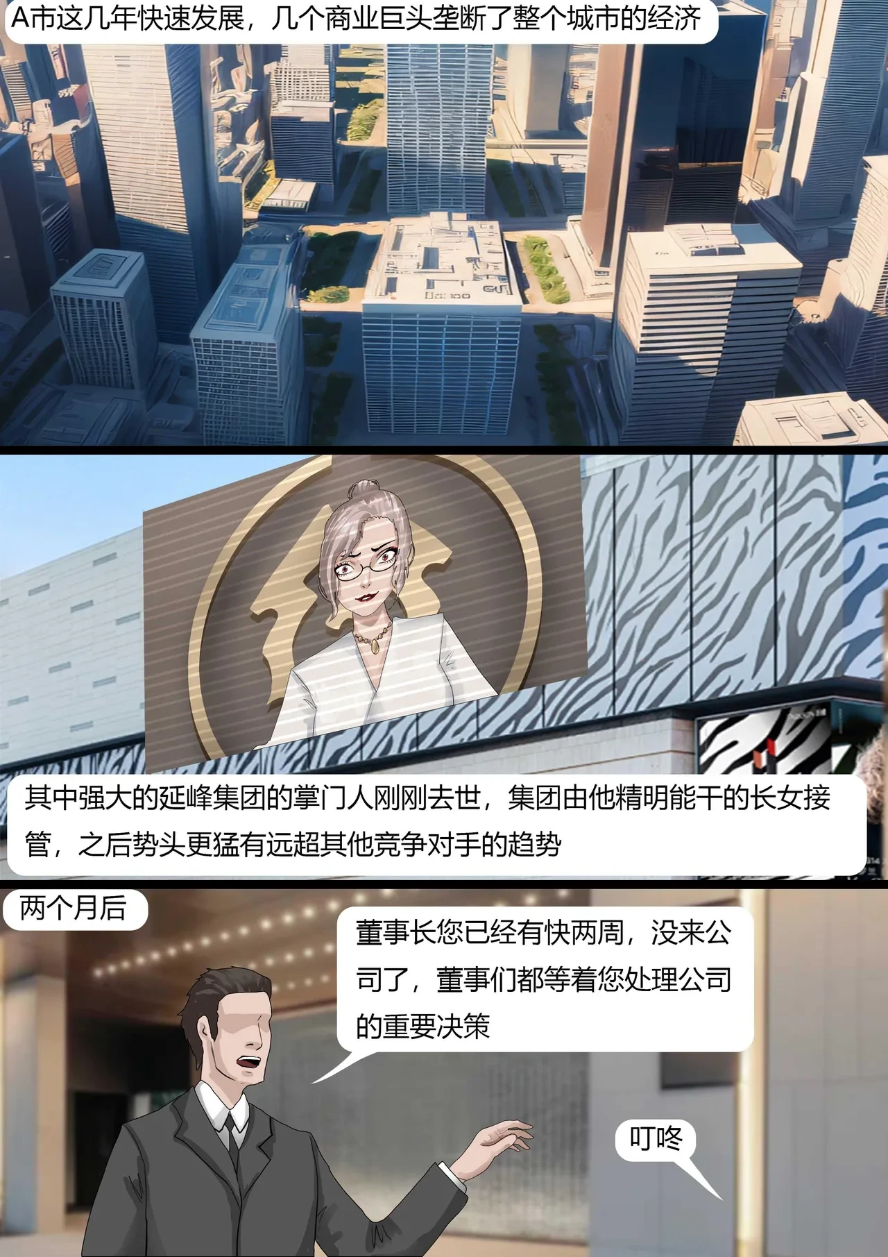 [King] 伪装拘束——被全程操控的女董事长