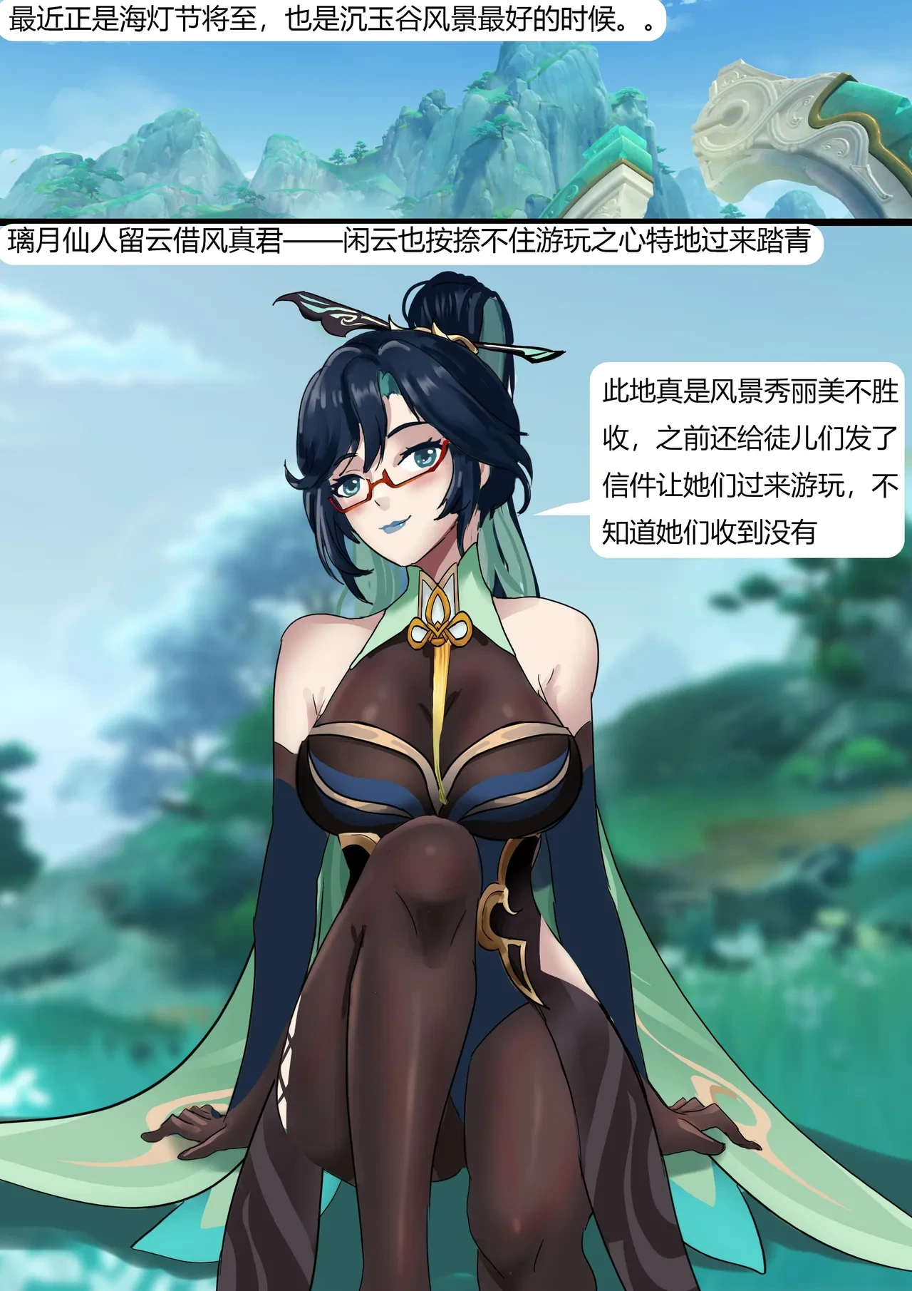 [King] 原神缚——闲云与她的性感徒弟们