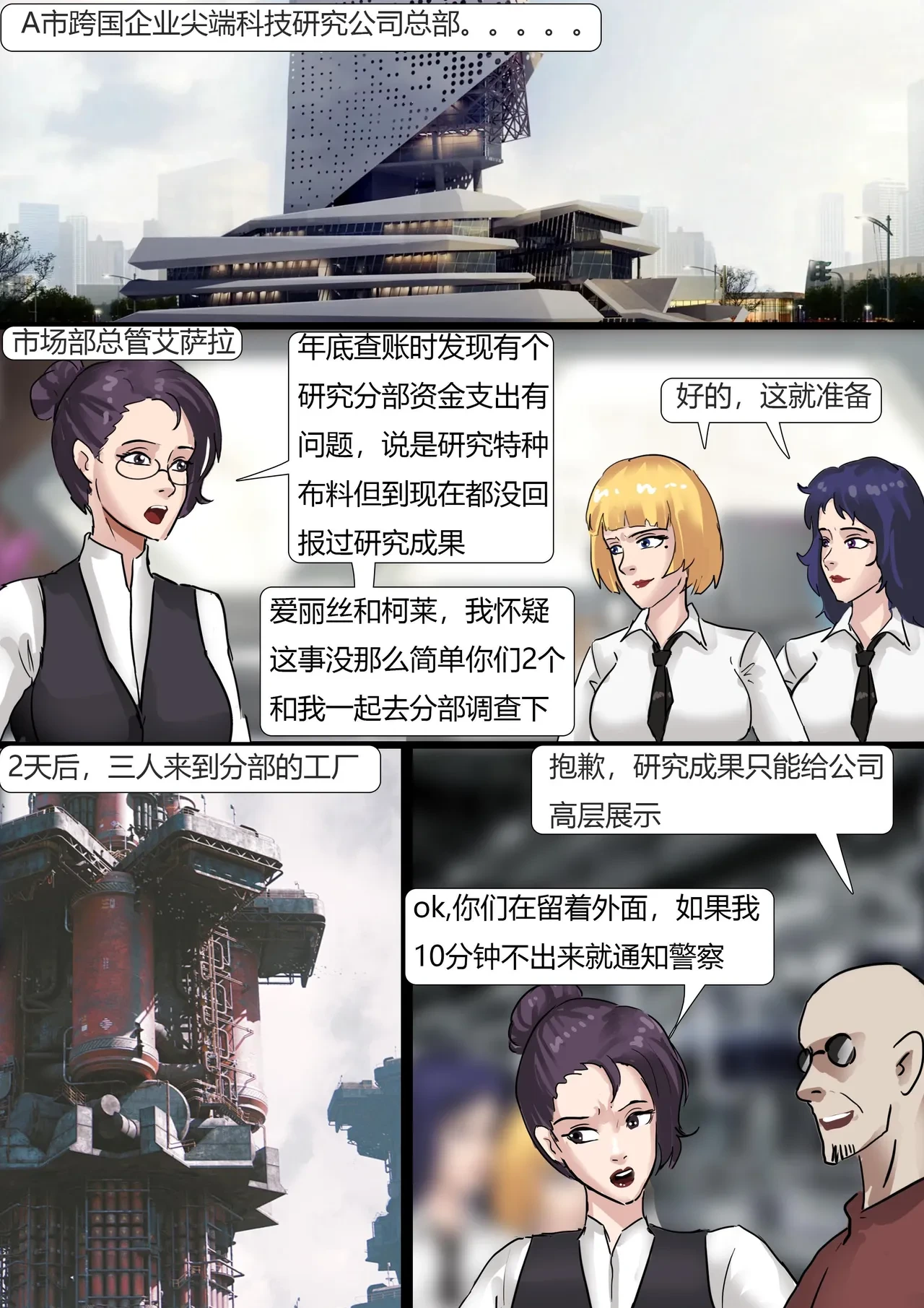 [King] 工厂参观——全包陷阱绑架