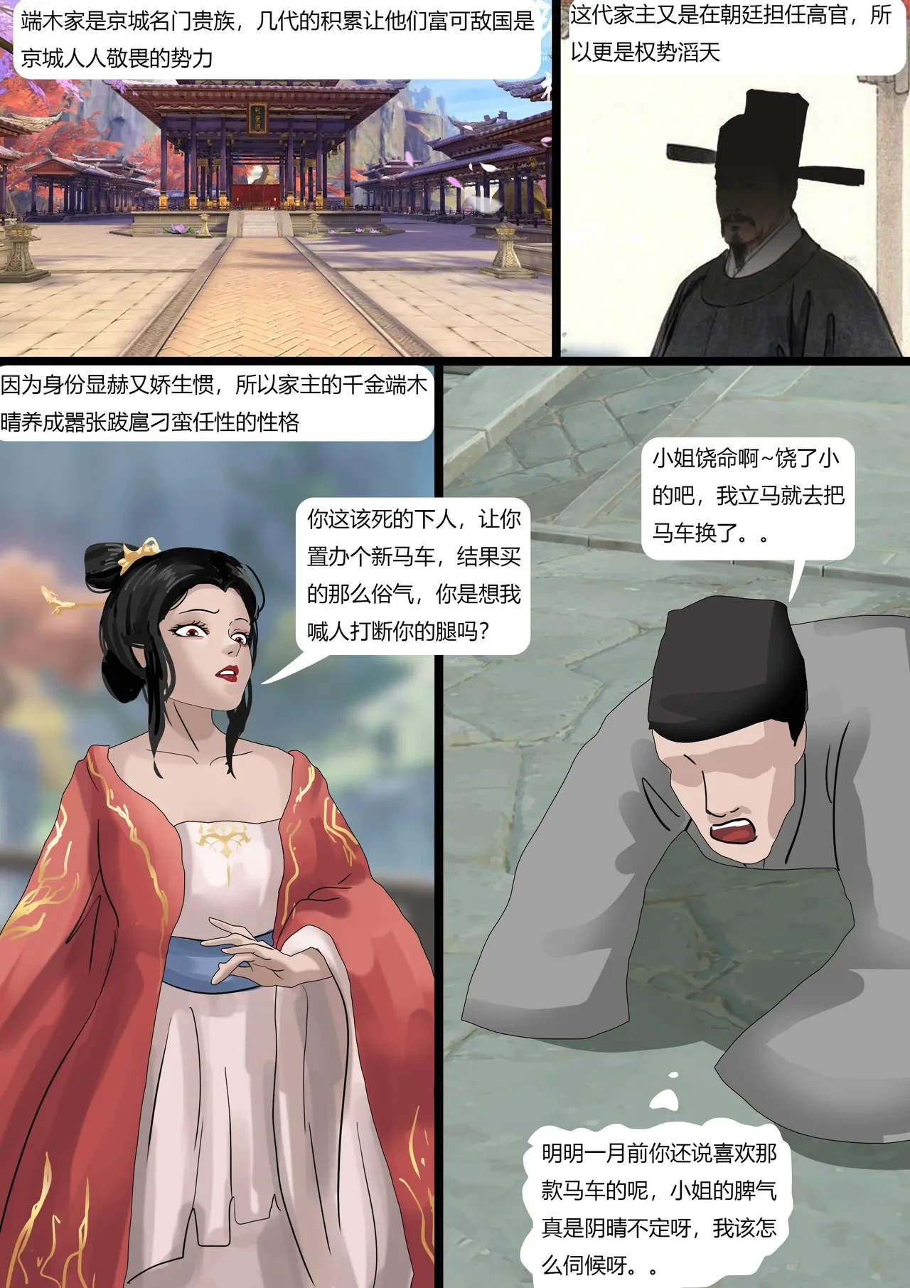 [King] 聊斋——画皮
