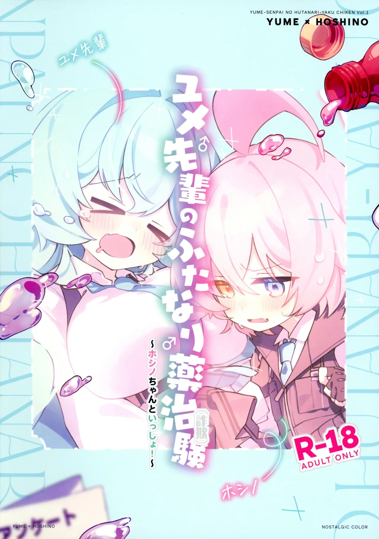 (C106) [Nostalgic Color (Kasuga Izure)] Yume Senpai no Futanari Yaku Chiken ~Hoshino-chan to Issho~ (Blue Archive)