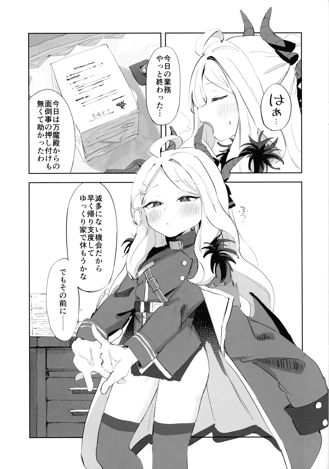 (C106) [Itsudemo Nereru (del)] Bukkoki Iinchou (Blue Archive)
