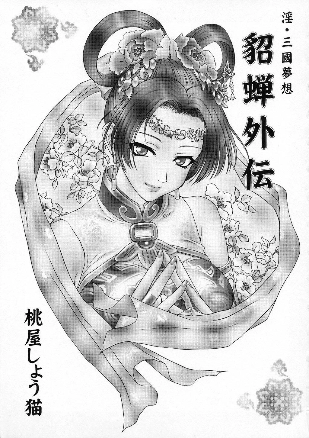 (CR35) [U.R.C (Momoya Show-Neko)] In Sangoku Musou Tensemi Gaiden (Dynasty Warriors) [2004] [English]
