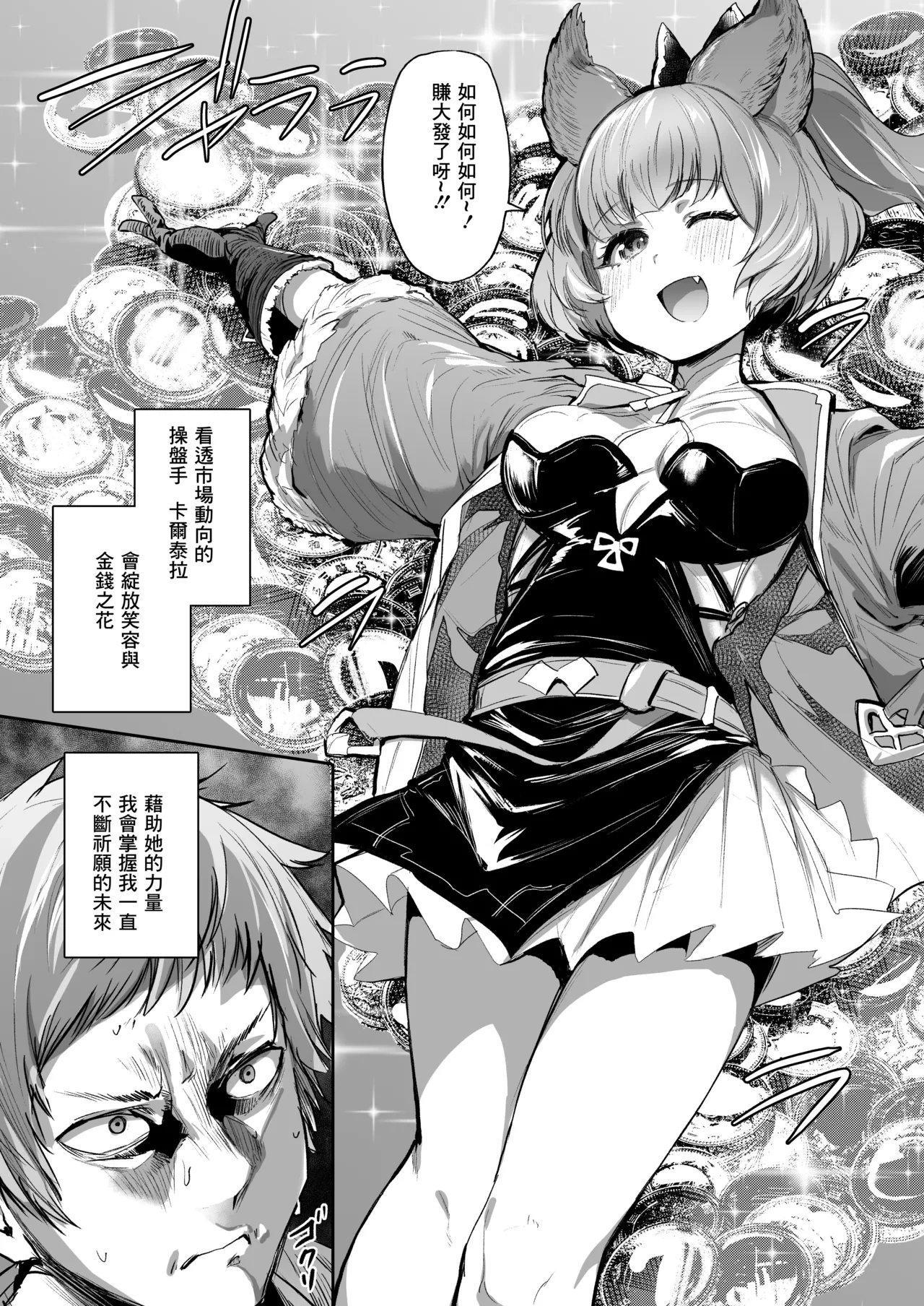 [Rev3 (Monchan rev3)] Takou Tsuita na!! (Granblue Fantasy) [Chinese] [Digital]