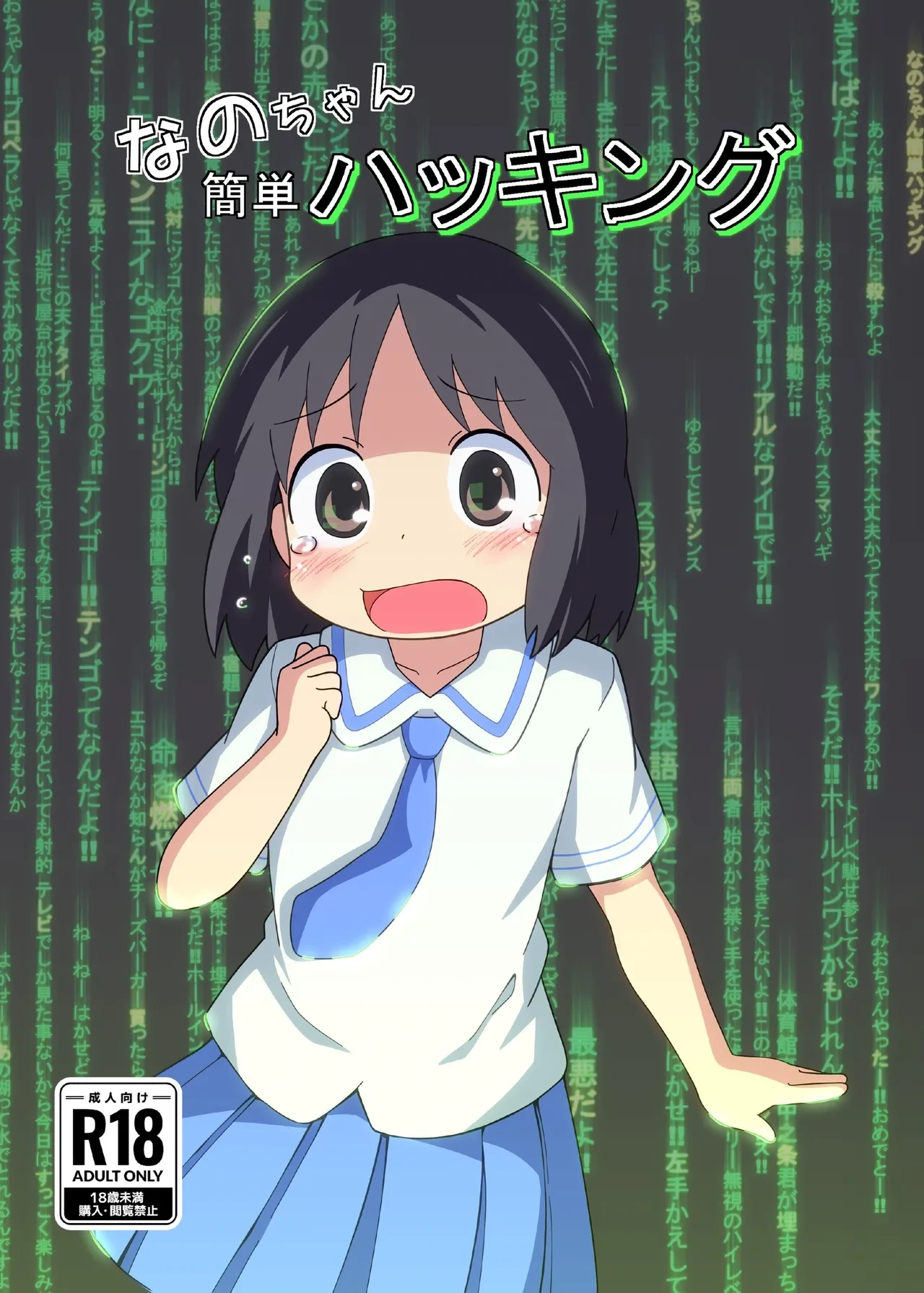 [Mata Yacchaimashita? (Mashita)] Nano-chan Kantan Hakkingu  (Nichijou) [Digital]