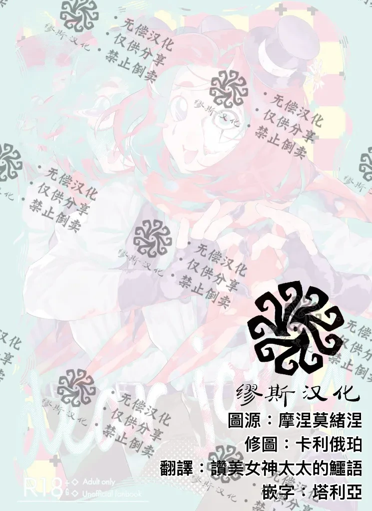 [Kakushiajiwakyomu(Kyomu)] 亲爱的裘克丨DearJoker [IdentityV][Chinese]