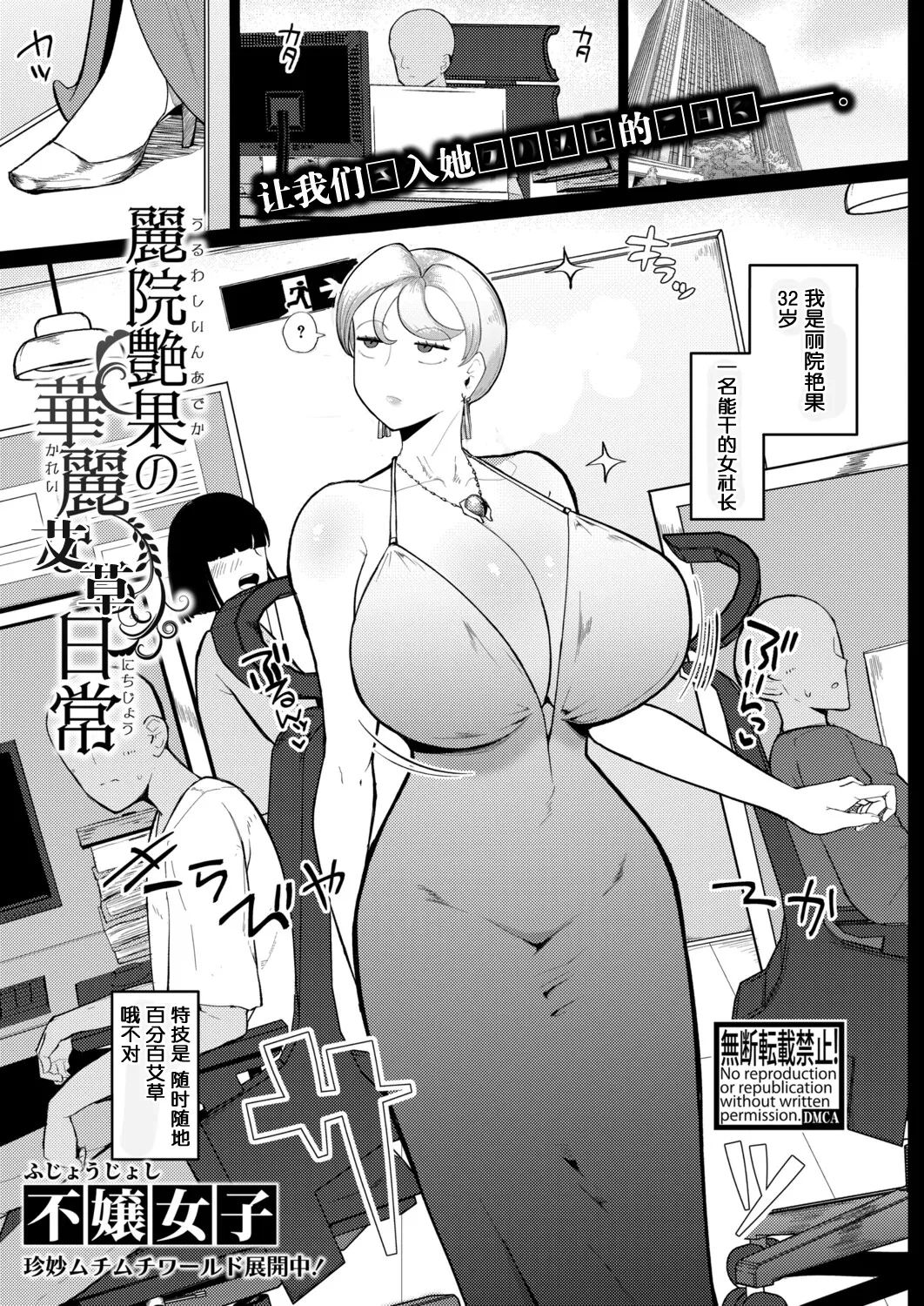 [Fujoujoshi] Reiin Enka no Karei naru Nichijou｜丽院艳果的优雅工作日常 (COMIC Shingeki 2025-12) [Chinese] [阿鸣个人汉化] [Digital]