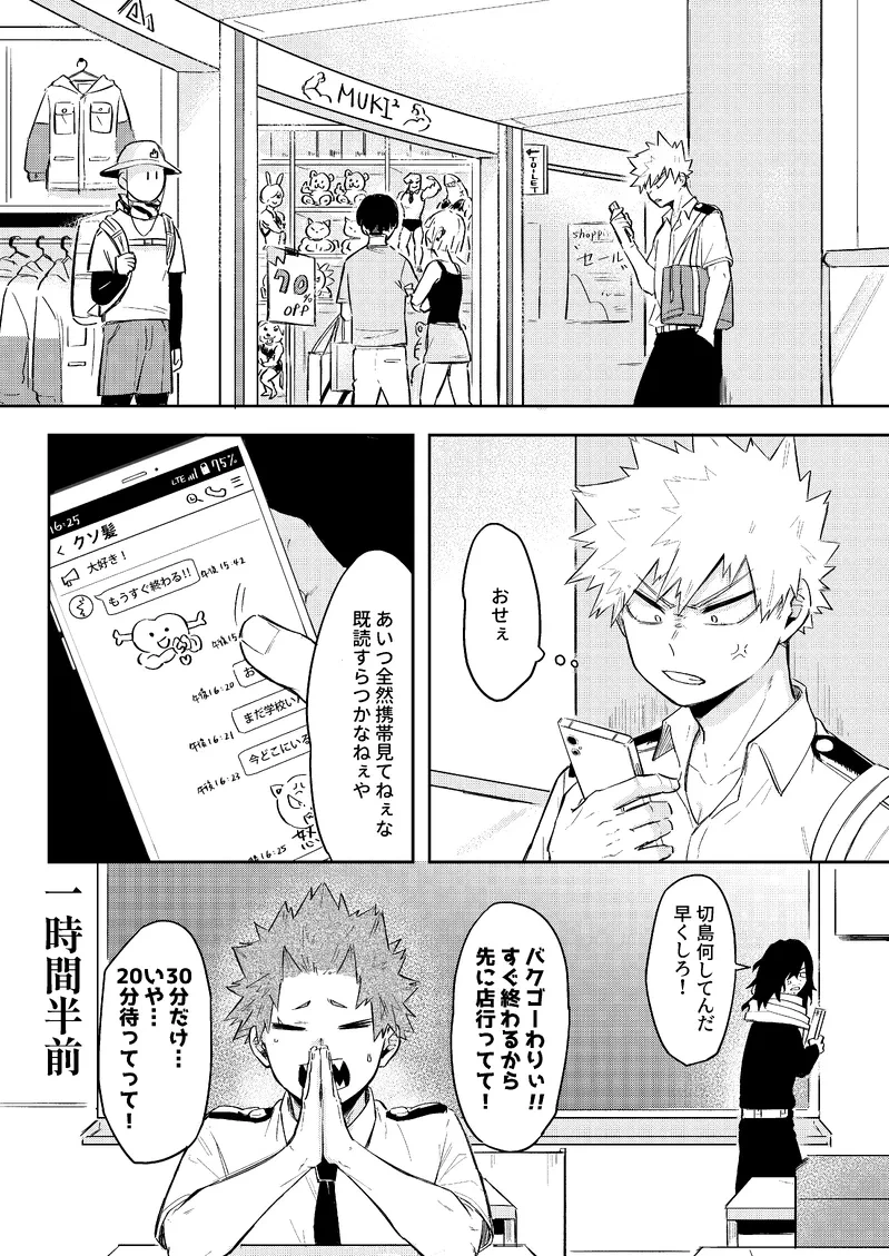 [Sakanaya (Aozaka)] Ore wa Eijiro kedote me no Eijiro janee (Boku no Hero Academia) [Digital]