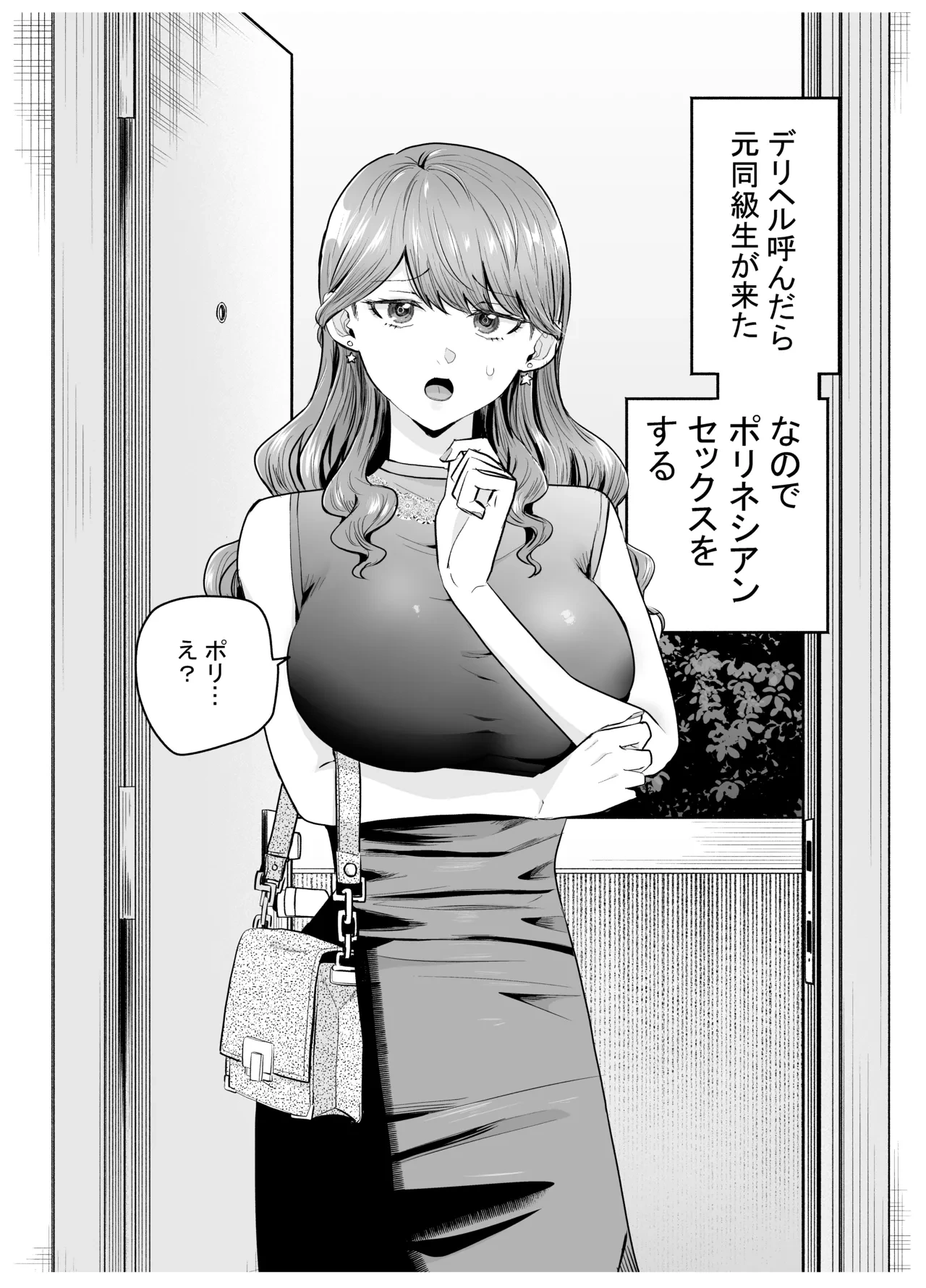 [Tatsuwa no Sato (Tatsuwaipu)] DeliHeal Yondara Moto Doukyuusei ga Kita - Polynesian Sex Hen